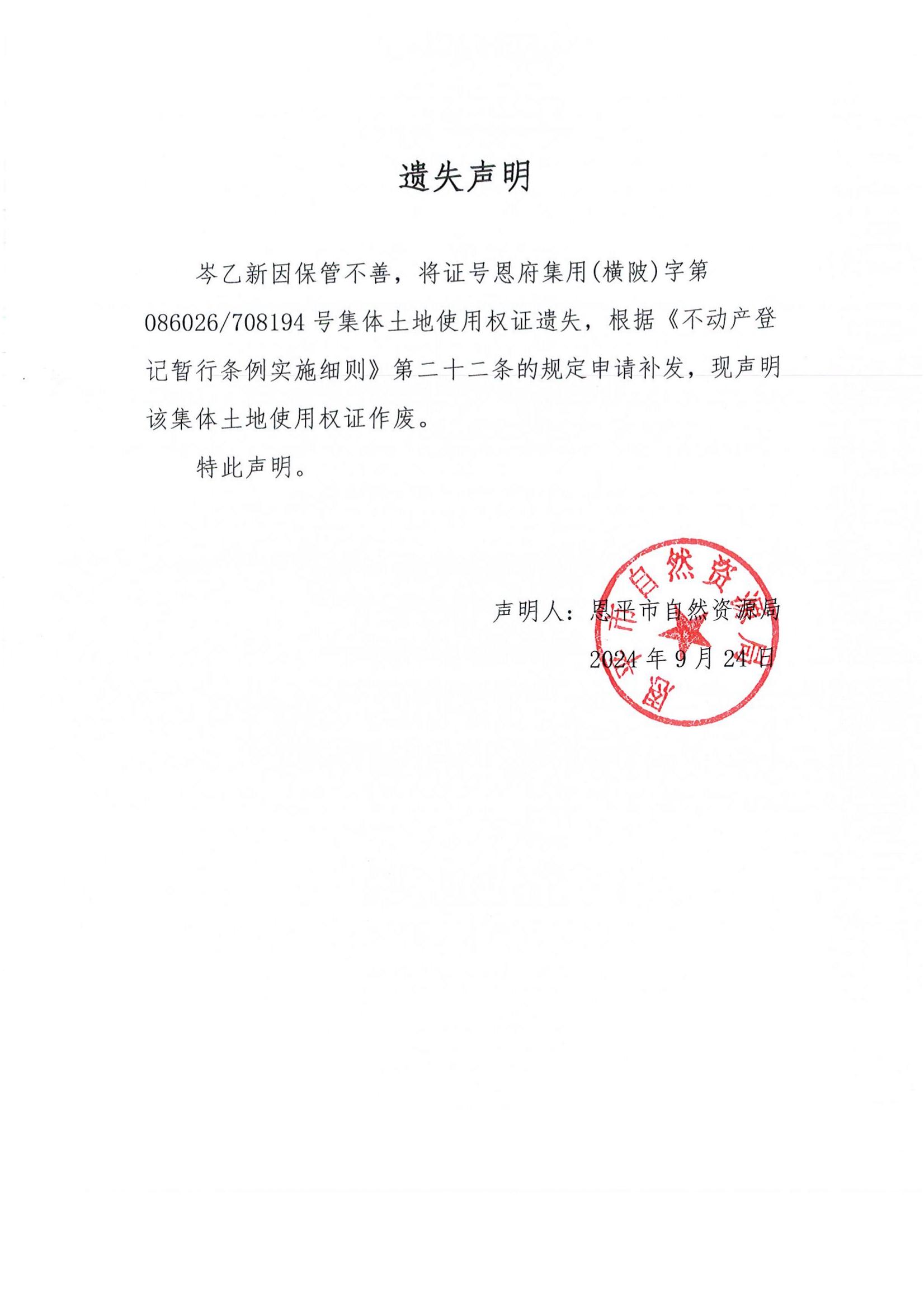 遗失声明-岑乙新.jpg