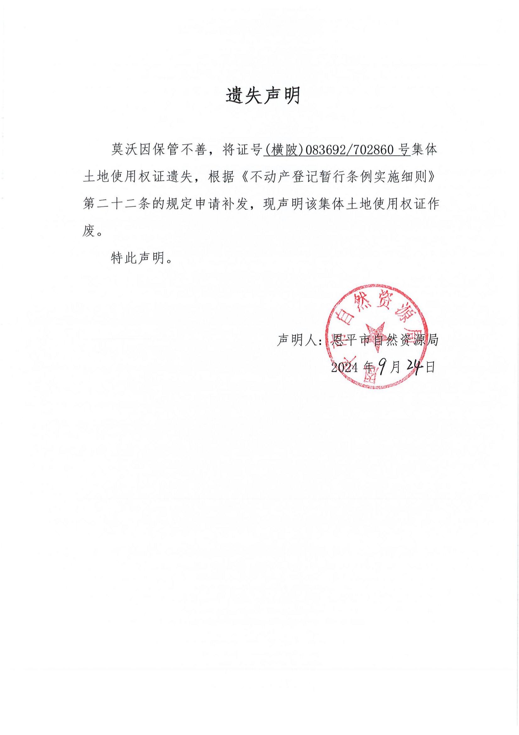 遗失声明-莫沃.jpg