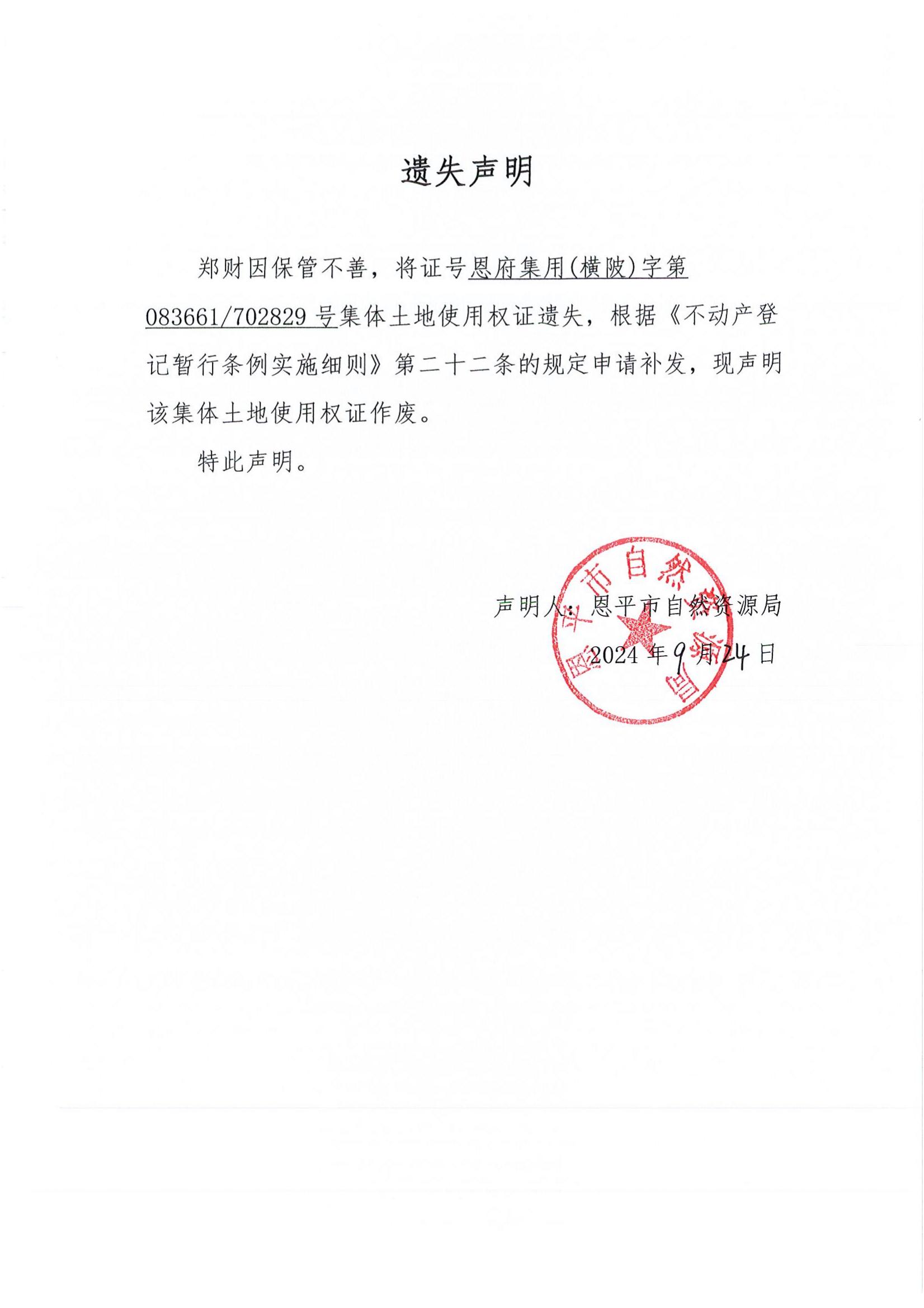 遗失声明-郑财.jpg