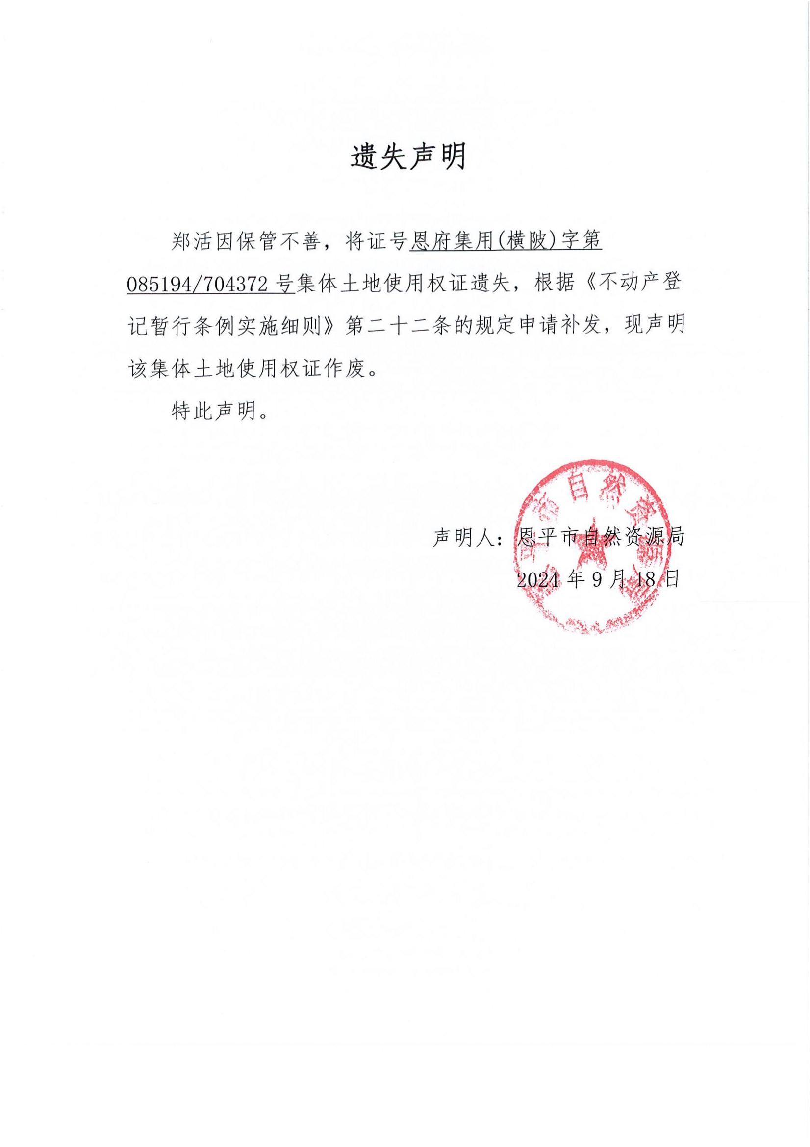 遗失声明-郑洁.jpg