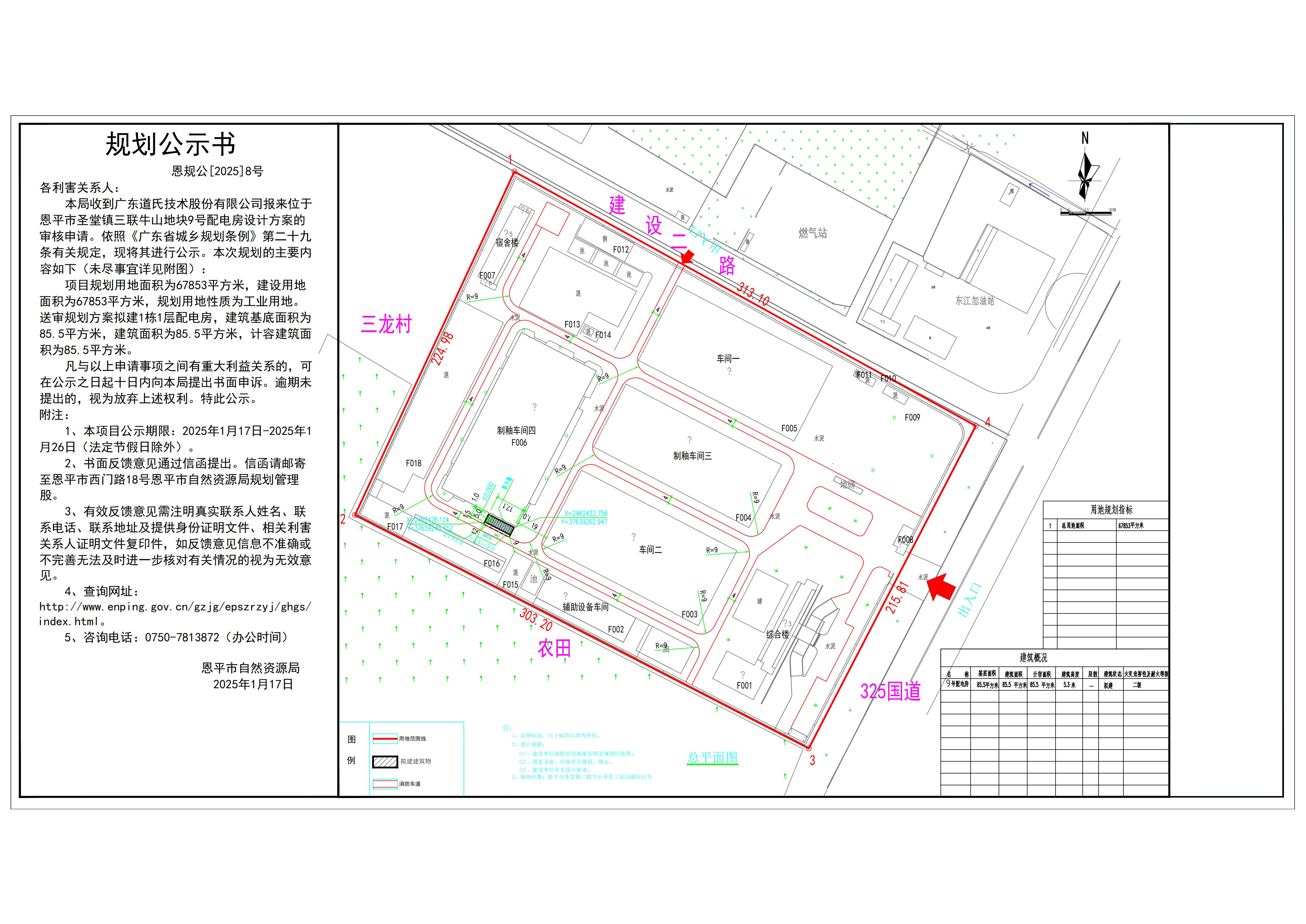 恩规公[2025]8号 规划公示书 关于恩平市圣堂镇三联牛山（广东道氏技术股份有限公司）的公示.jpg