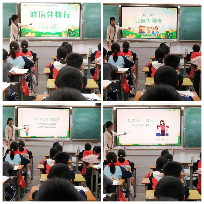 “诚信伴我行”主题班会课.jpg