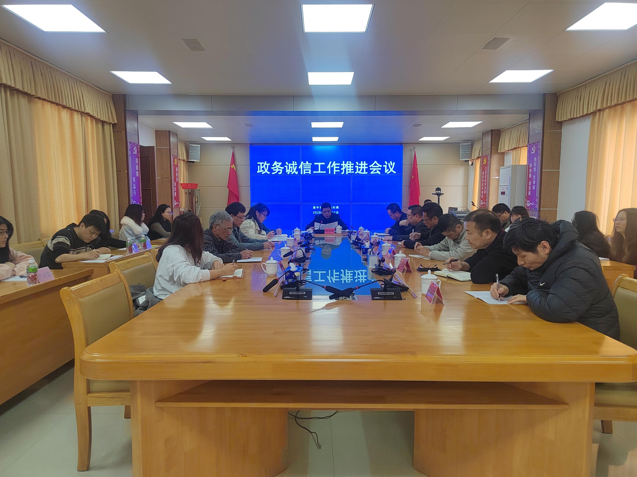 2.12政务诚信工作推进会议.jpg