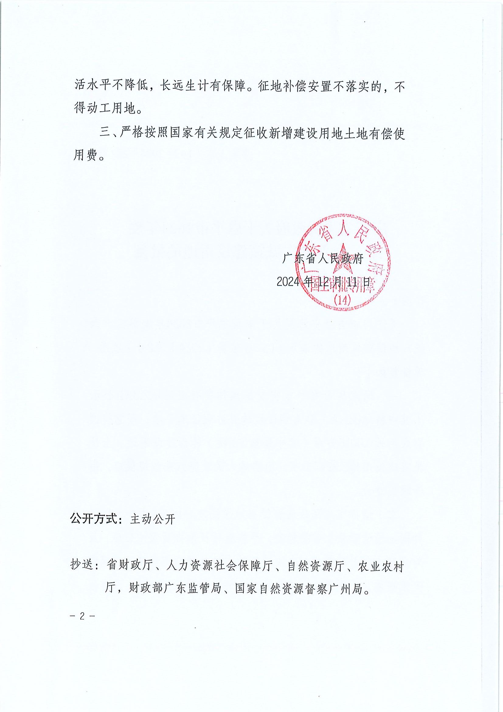 粤府土审（14）〔2024〕282号-广东省人民政府关于恩平市2024年度第三十六批次城镇建设用地的批复2.jpg
