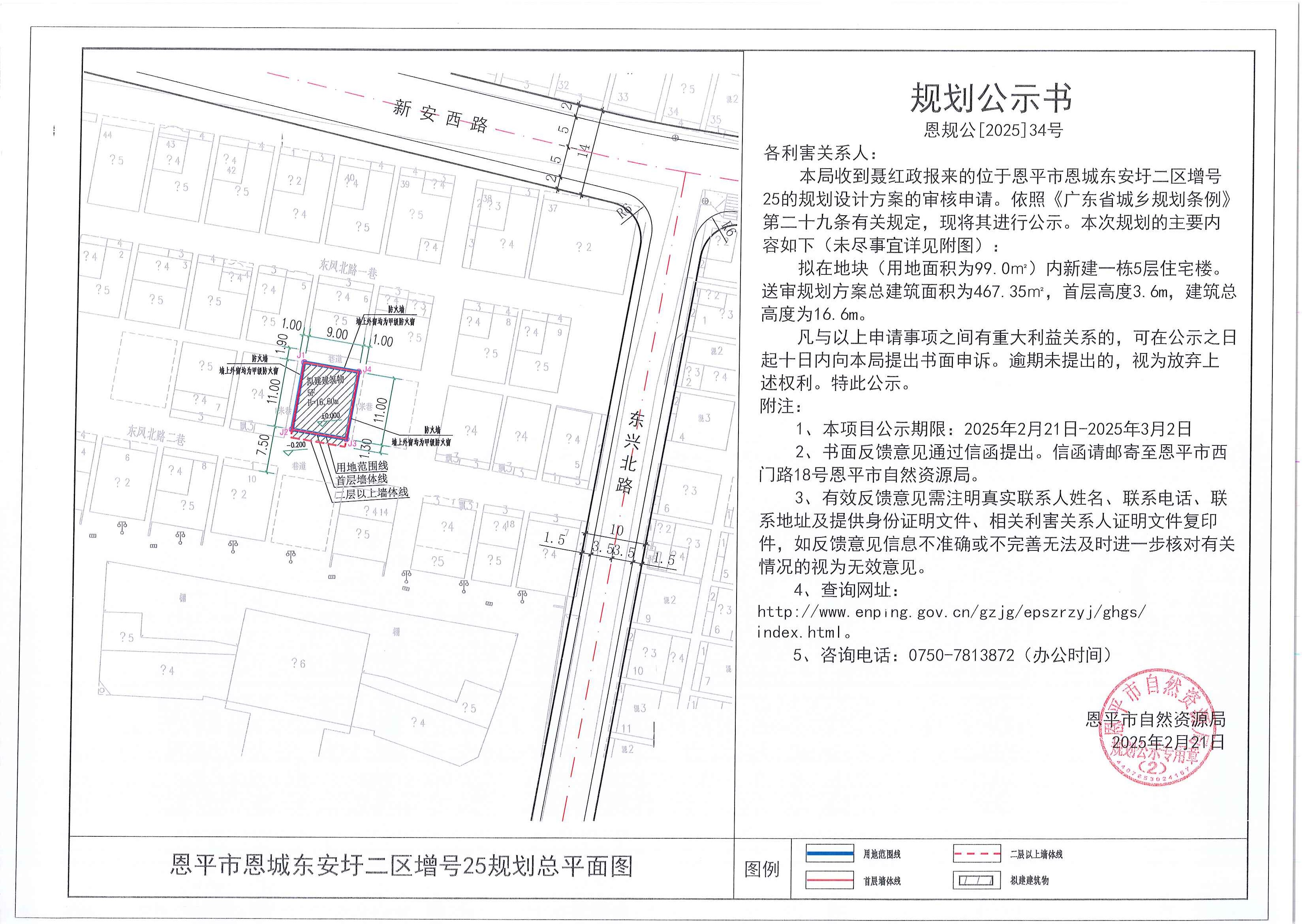34.关于恩平市恩城东安圩二区增号25（聂红政）的规划公示书.jpg