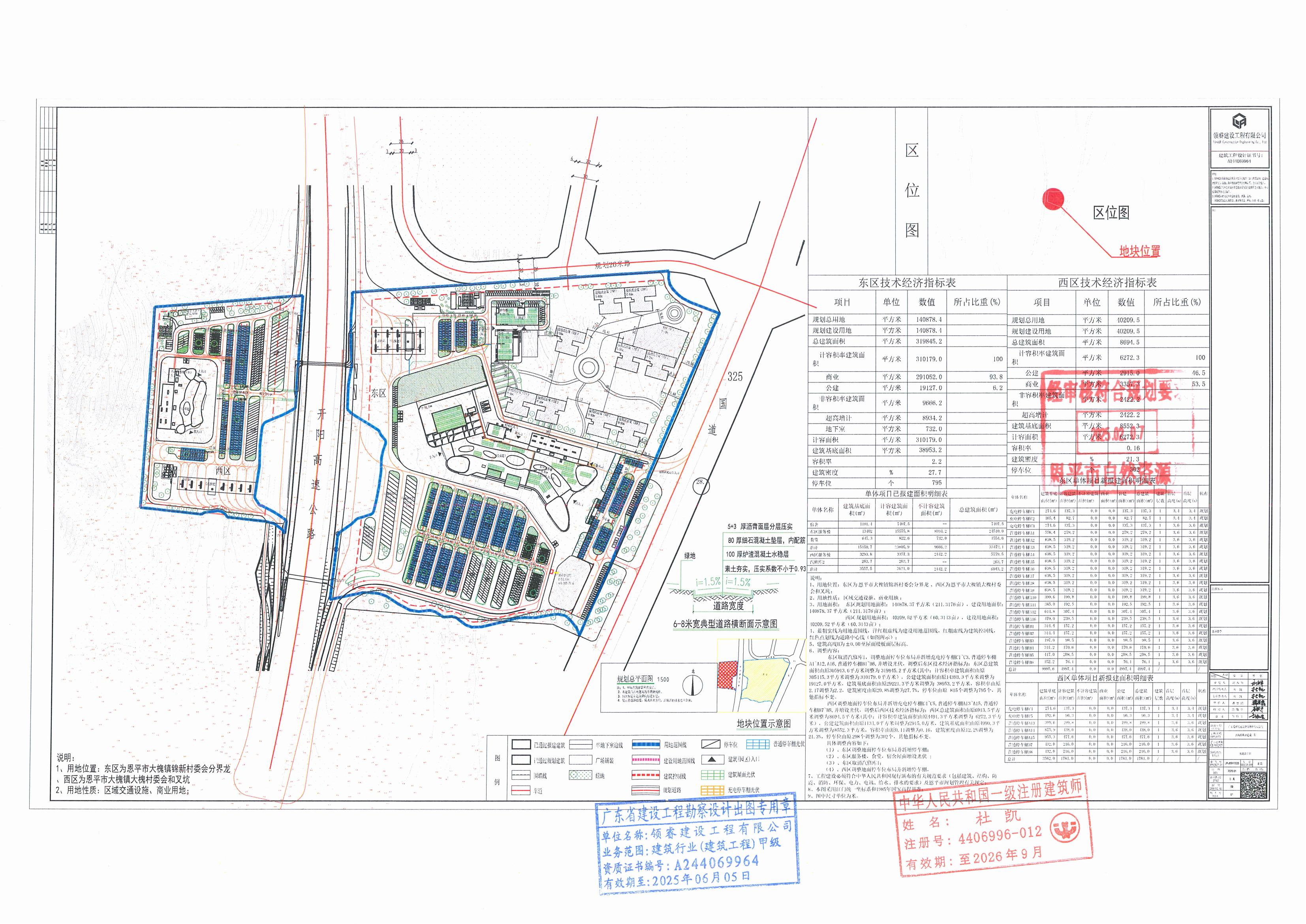 【批后公告】东省江门市沈海高速大槐服务区西行区新能源汽车充电设施项目（充电停车棚C4、充电停车棚C5）恩平市大槐镇大槐村委会和叉坑_00.jpg
