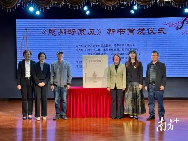 恩平市《恩州好家风》新书首发仪式举行。