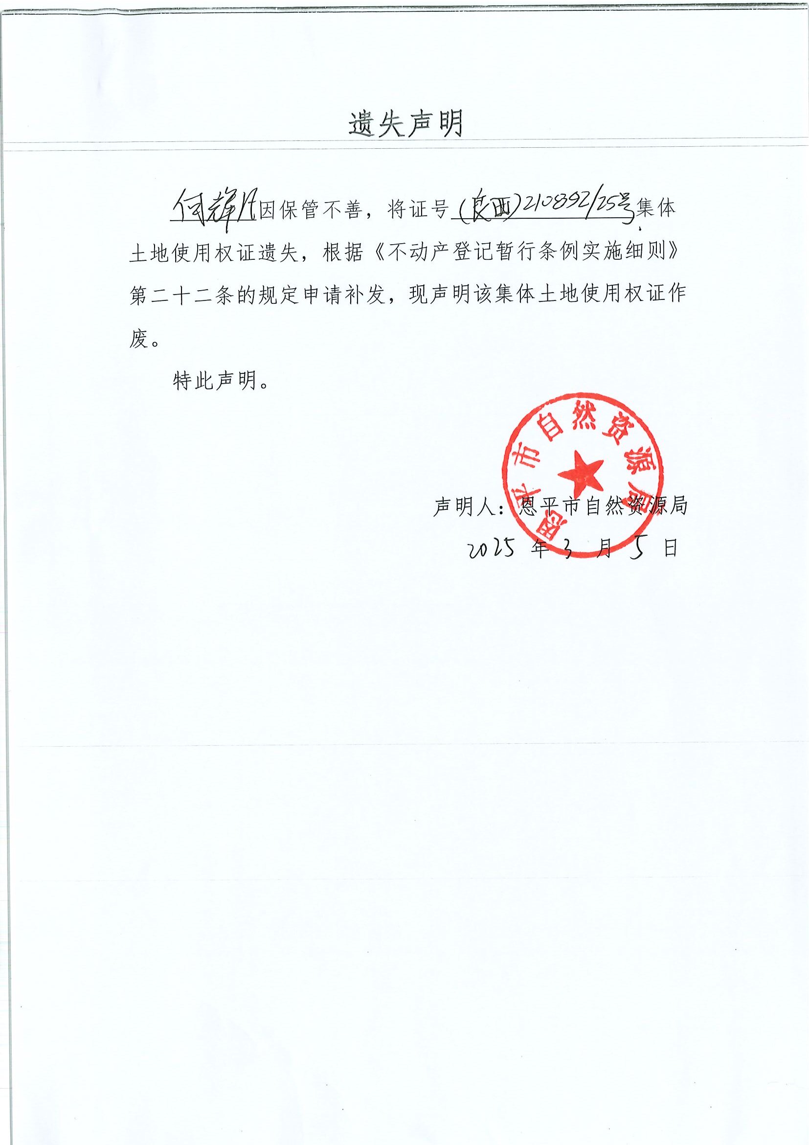 遗失声明.jpg