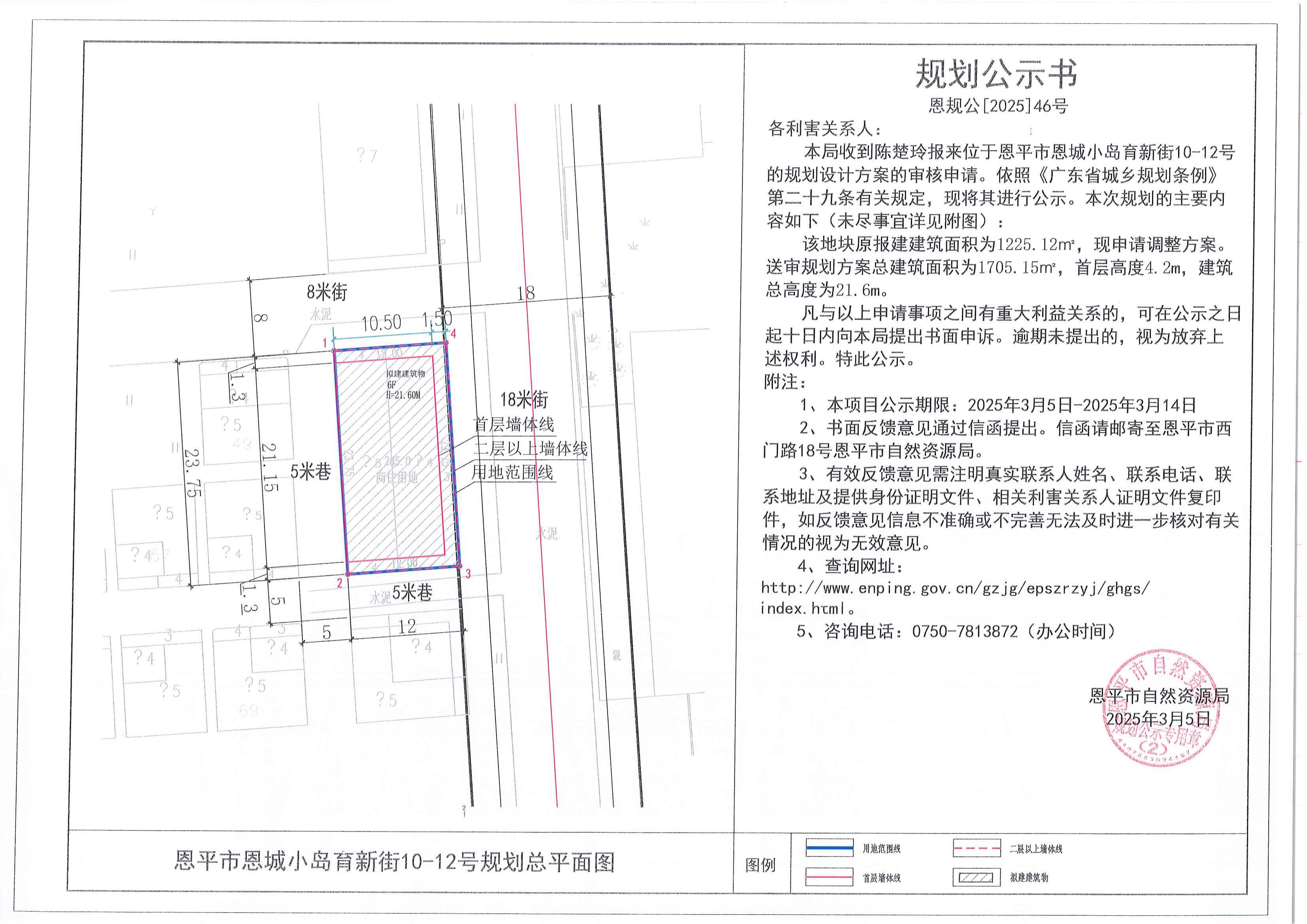 恩规公[2025]46号 规划公示书 恩平市恩城小岛育新街10-12号（陈楚玲）的规划公示_00.jpg