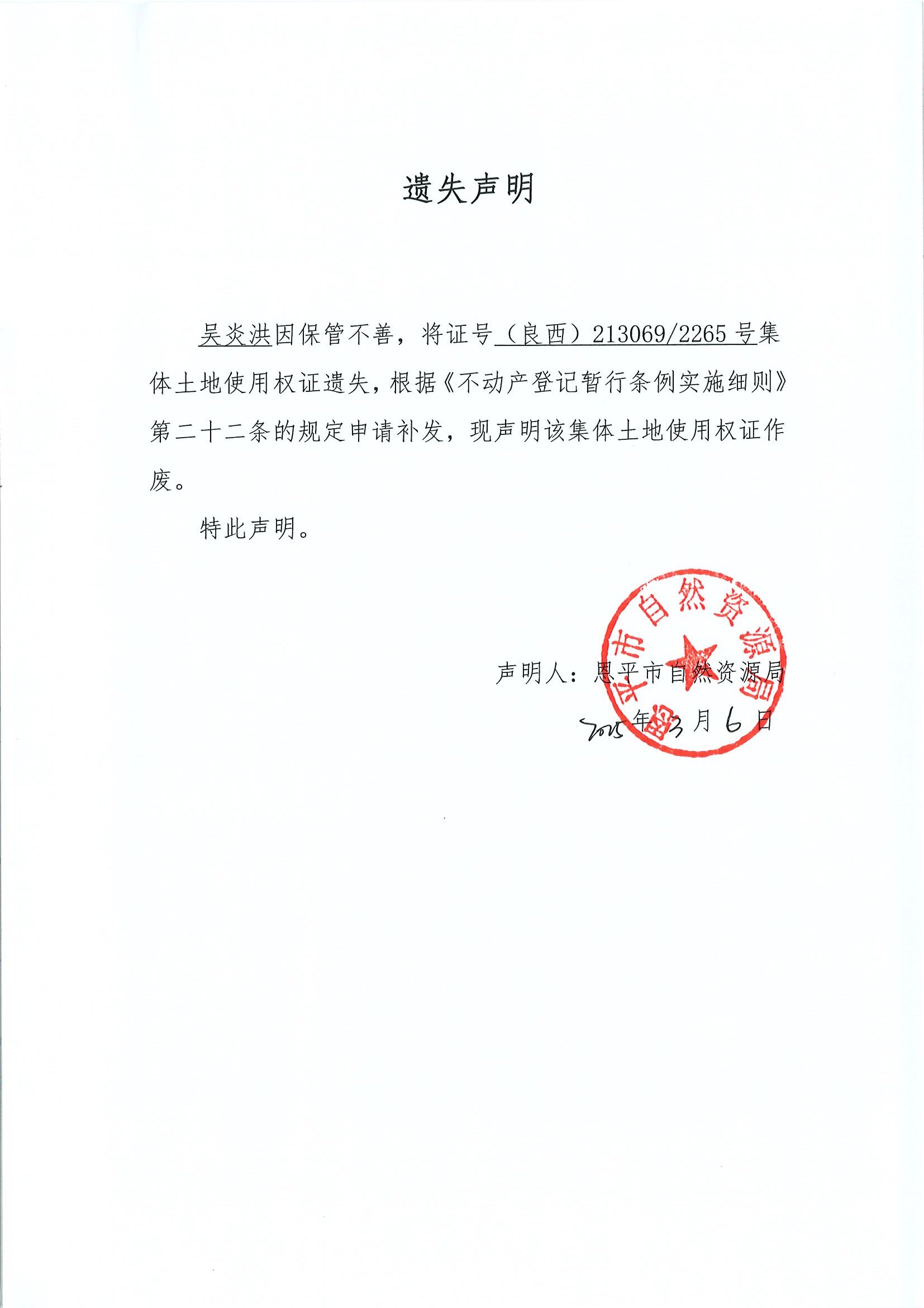 遗失声明-吴炎洪.jpg