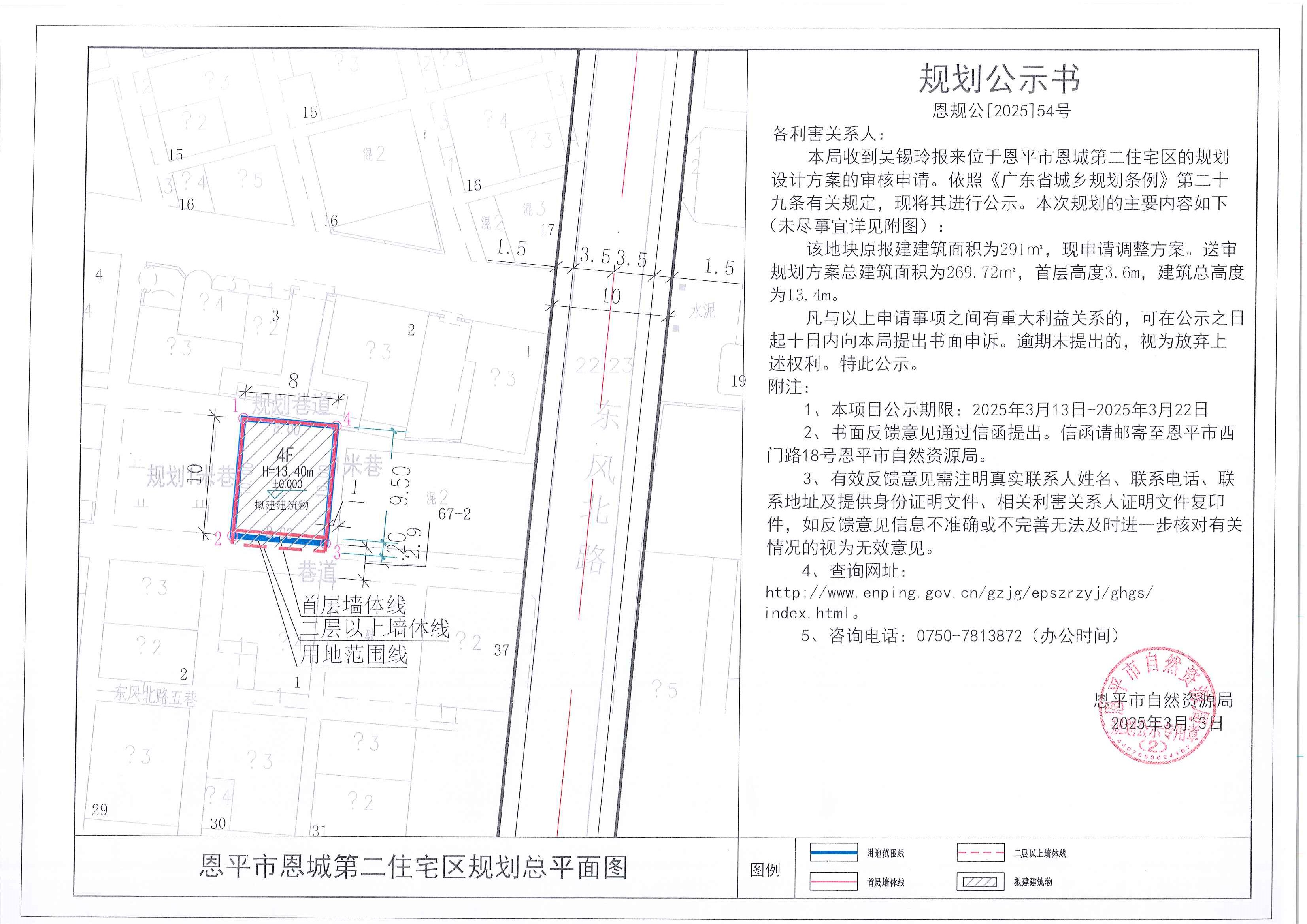 恩规公[2025]54号 规划公示书 恩平市恩城第二住宅区（吴锡玲）的规划公示.jpg