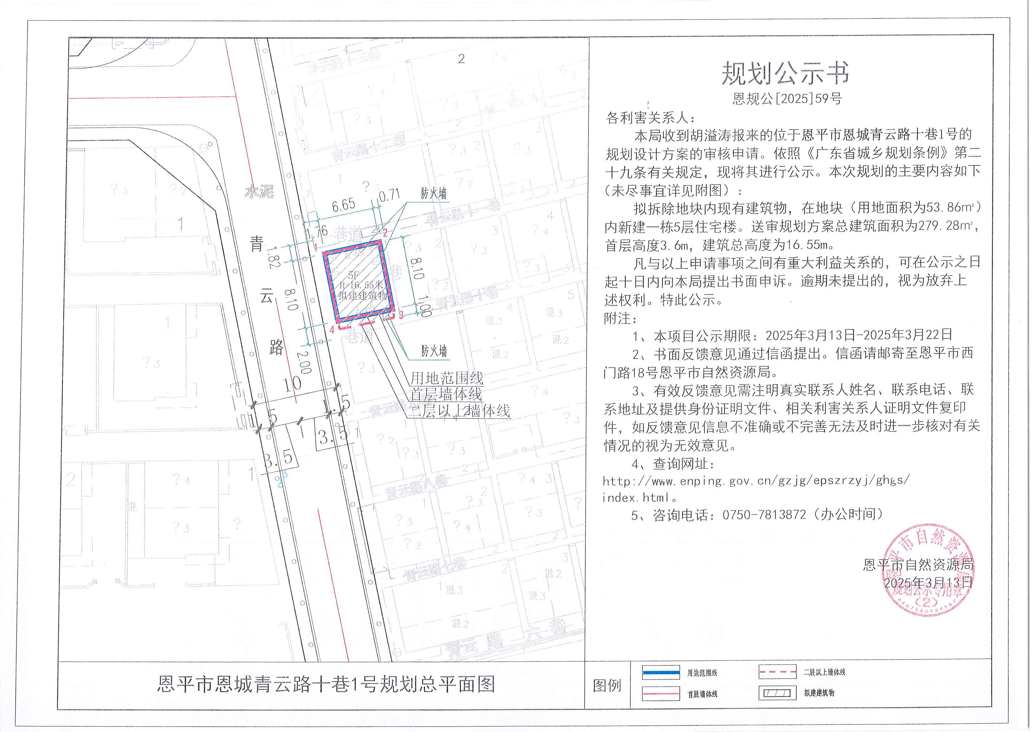 恩规公[2025]59号 规划公示书 恩平市恩城青云路十巷1号（胡溢涛）的规划公示.jpg