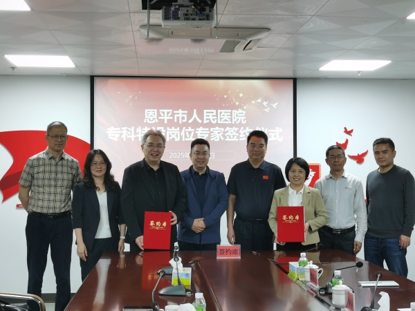 王向宇受聘为恩平市人民医院专科特设岗位专家。_副本.jpg