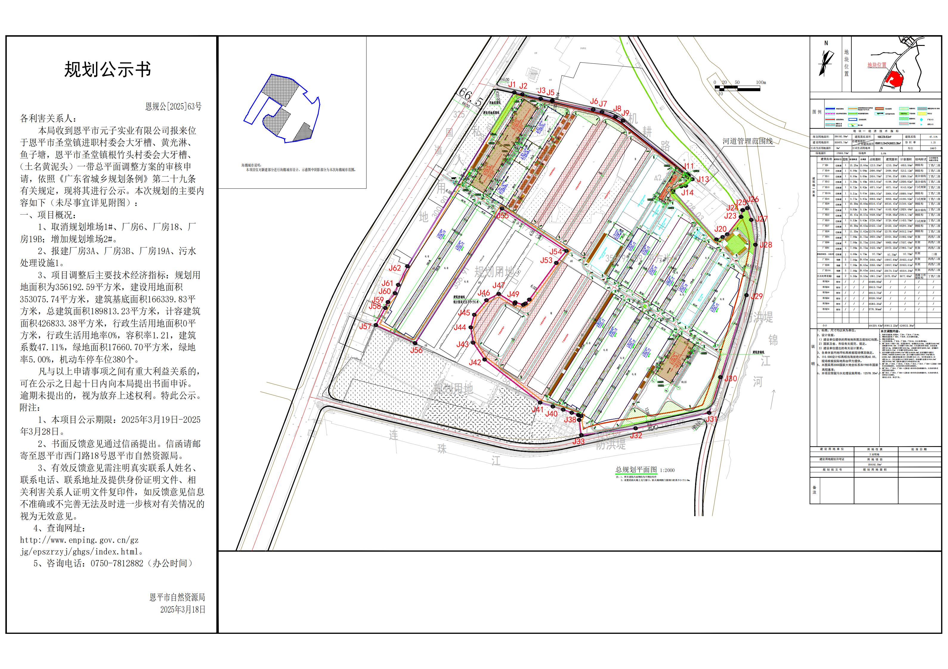 恩规公[2025]63号 规划公示书 关于恩平市圣堂镇进职村委会大牙槽、黄光淋、鱼子塘，恩平市圣堂镇根竹头村委会大牙槽、（土名黄泥头）一带（恩平市元子实业有限公司）的公示.jpg