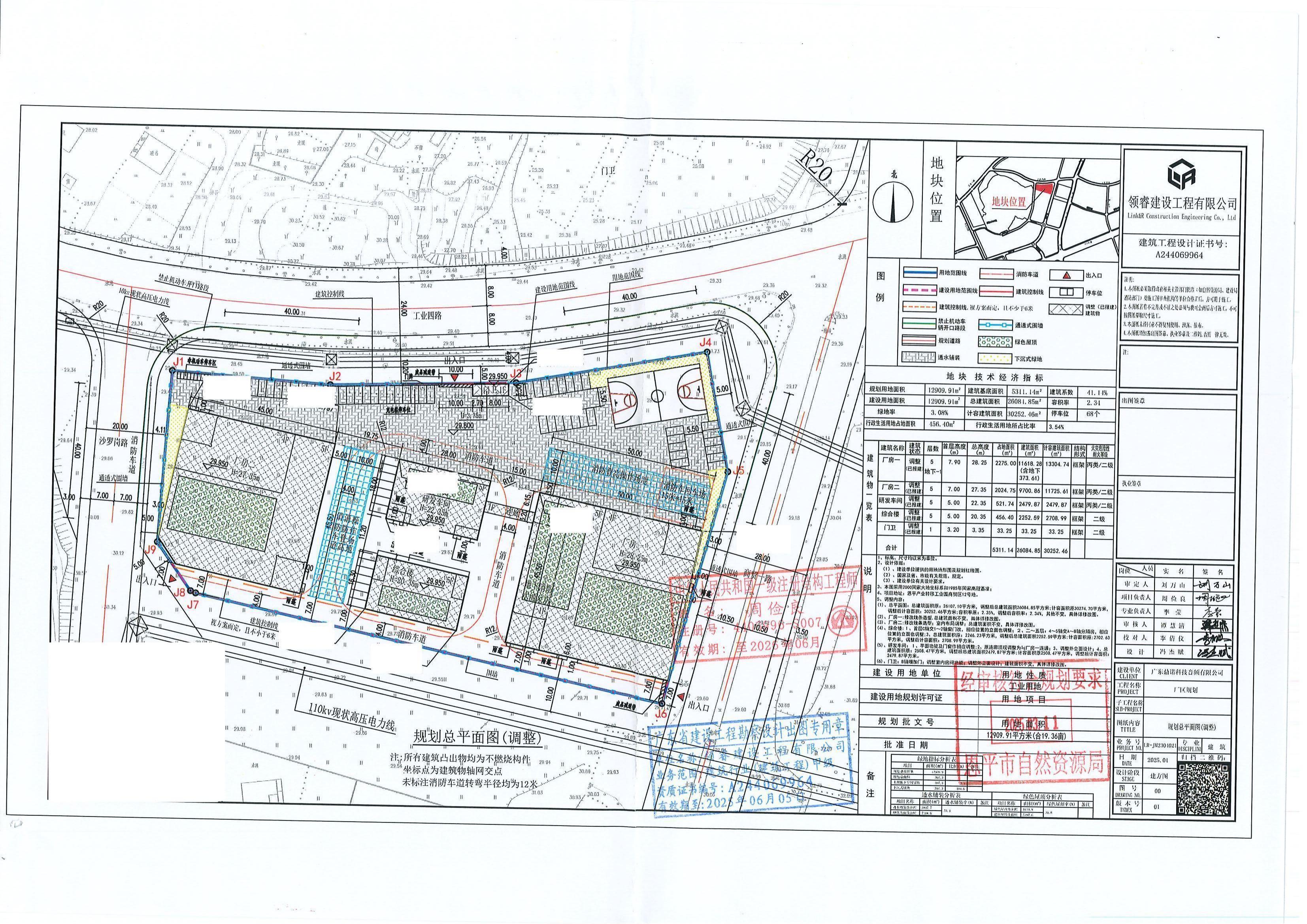【批后公告】广东鼎诺科技音频有限公司厂房及附属设施建设项目（研发车间）、（综合楼）.jpg