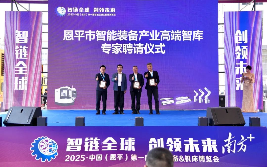 广东省科学院江门产业技术研究院院长林展江、广东工业大学机电工程学院院长刘强、深圳前瞻产业研究院执行院长陆彦文获聘恩平市智能装备产业高端智库专家。 南方+ 杨兴乐 摄 广东省科学院江门产业技术研究院院长林展江、广东工业大学机电工程学院院长刘强、深圳前瞻产业研究院执行院长陆彦文获聘恩平市智能装备产业高端智库专家。 南方+ 杨兴乐 摄