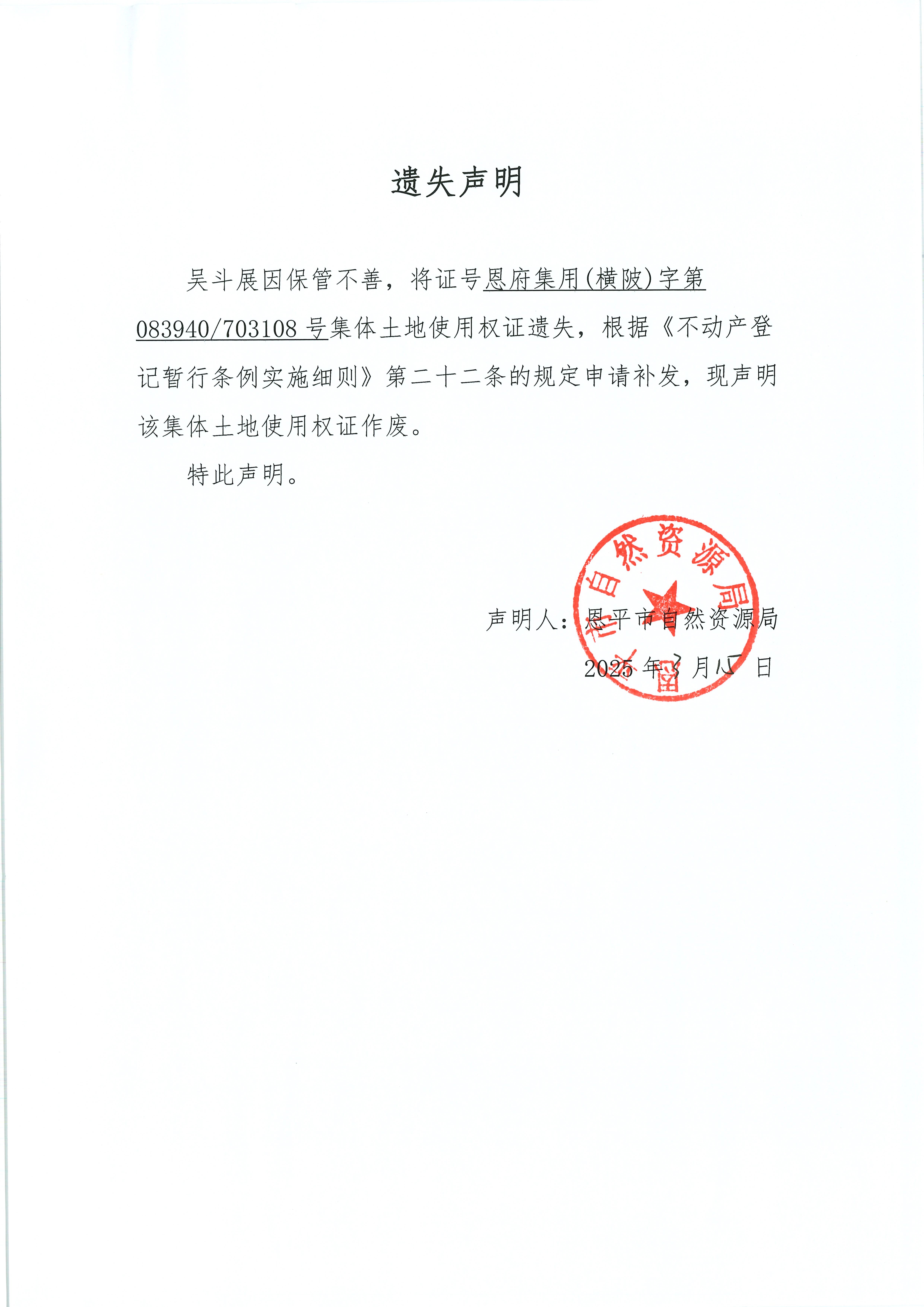 遗失声明-吴斗展.jpg