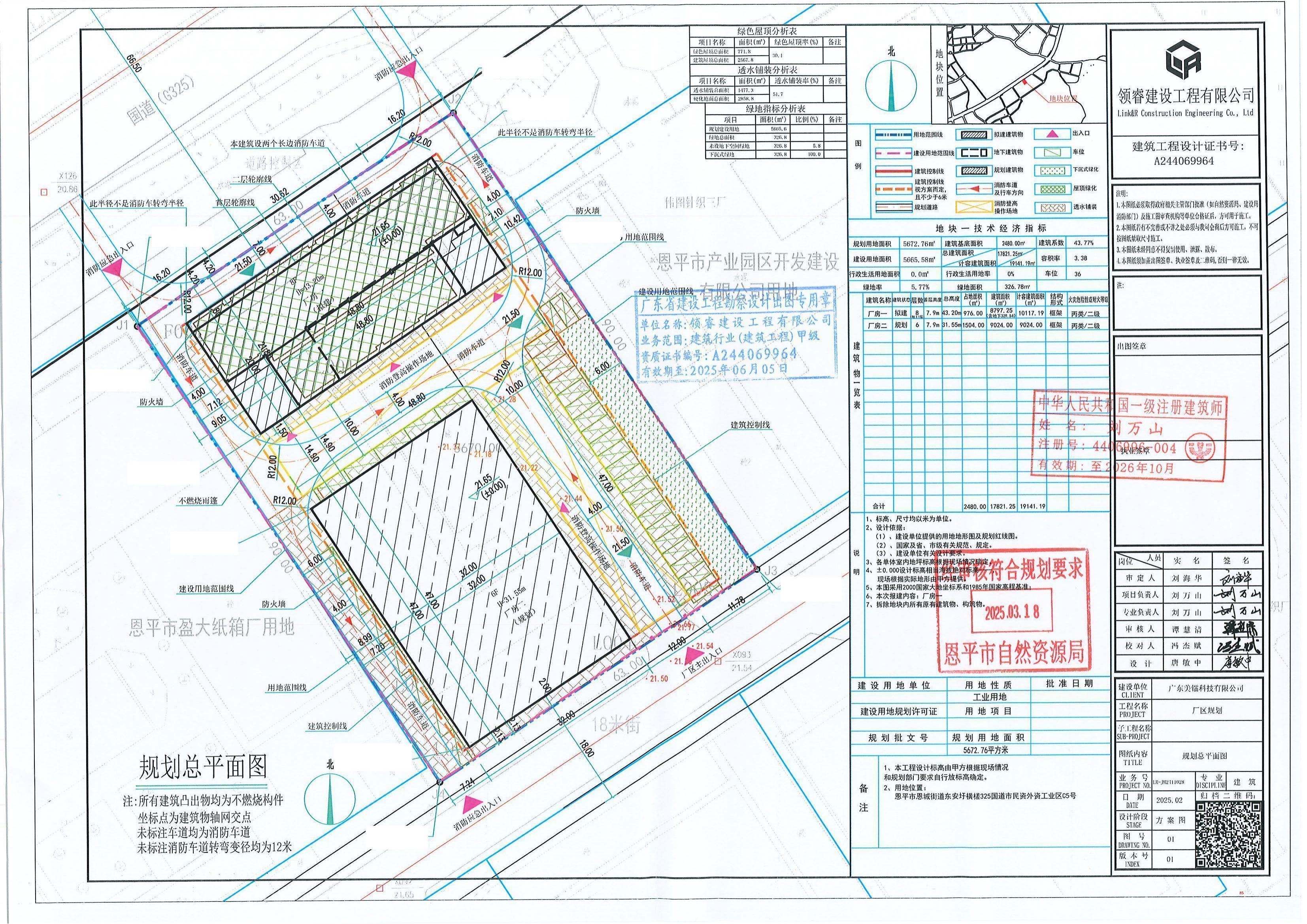 [批后公告）广东美镭科技有限公司厂房及配套设施建设项目（厂房一）广东美镭科技有限公司.jpg