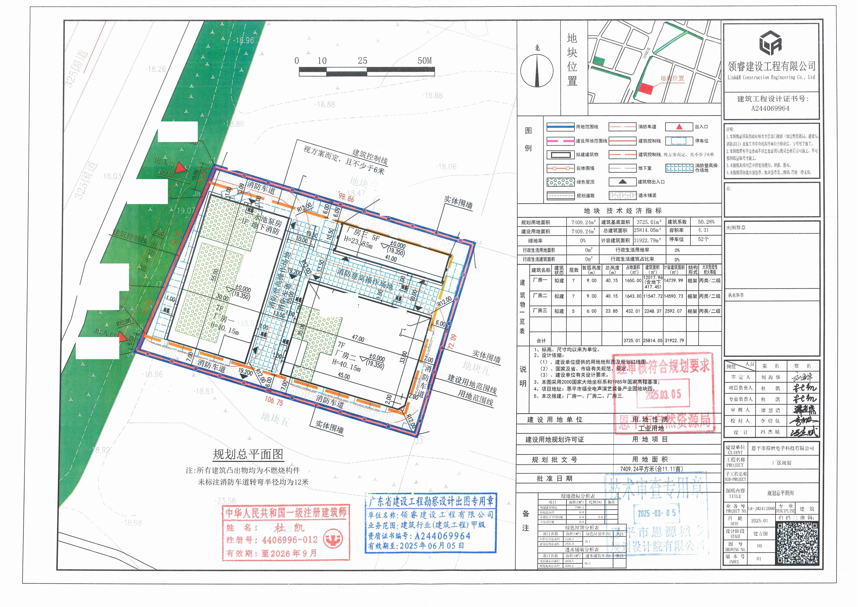 【批后公告】恩平市得世电子科技有限公司厂房及附属设施建设项目（厂房一）恩平市得世电子科技有限公司.jpg
