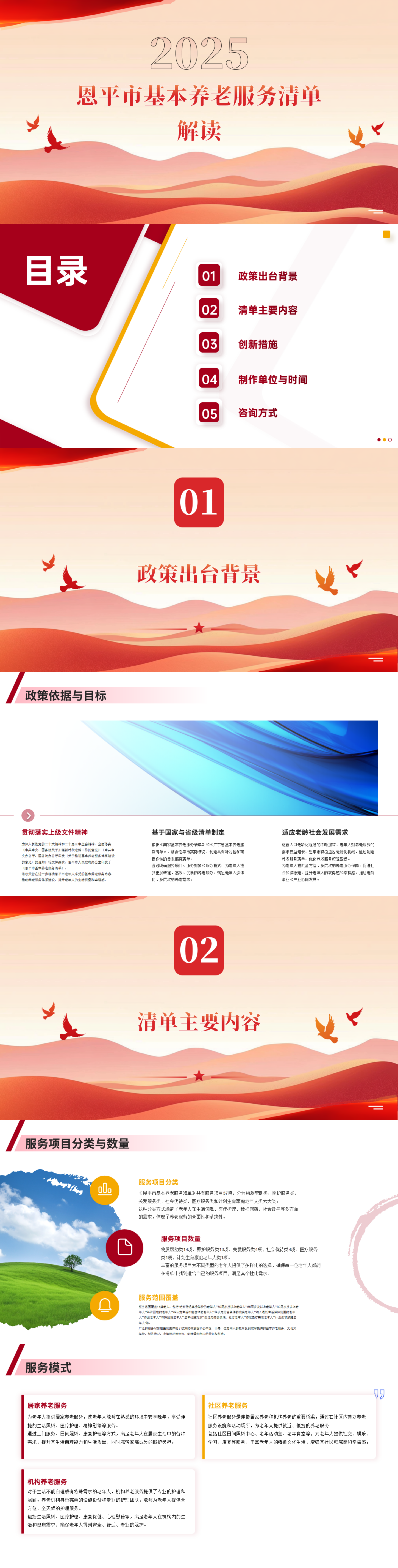 《恩平市基本养老服务清单》政策解读2025.3_1744161790_1-7_00.png