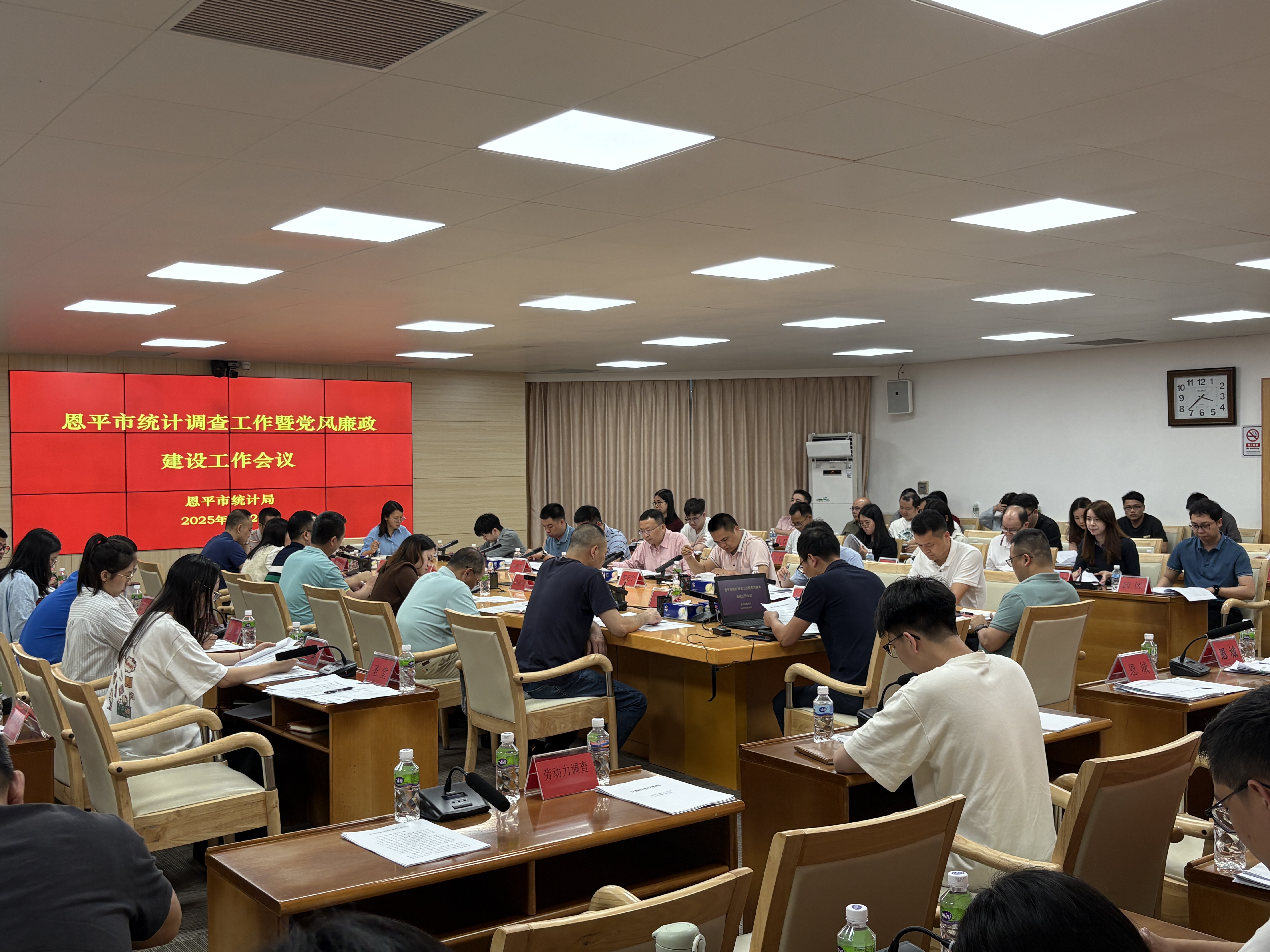 恩平市统计局召开全市统计调查工作暨党风廉政建设工作会议