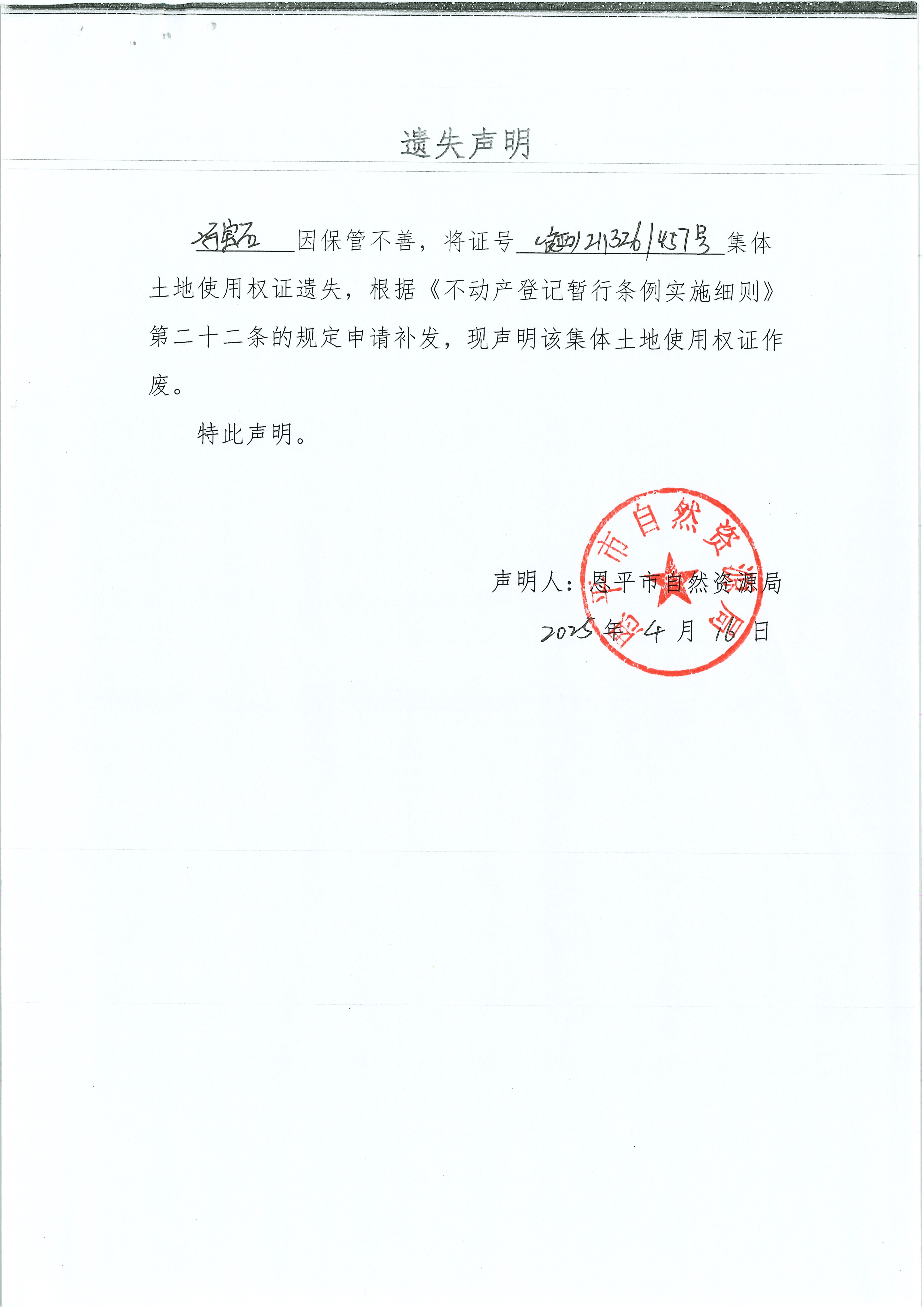 遗失声明-冯宝石.jpg