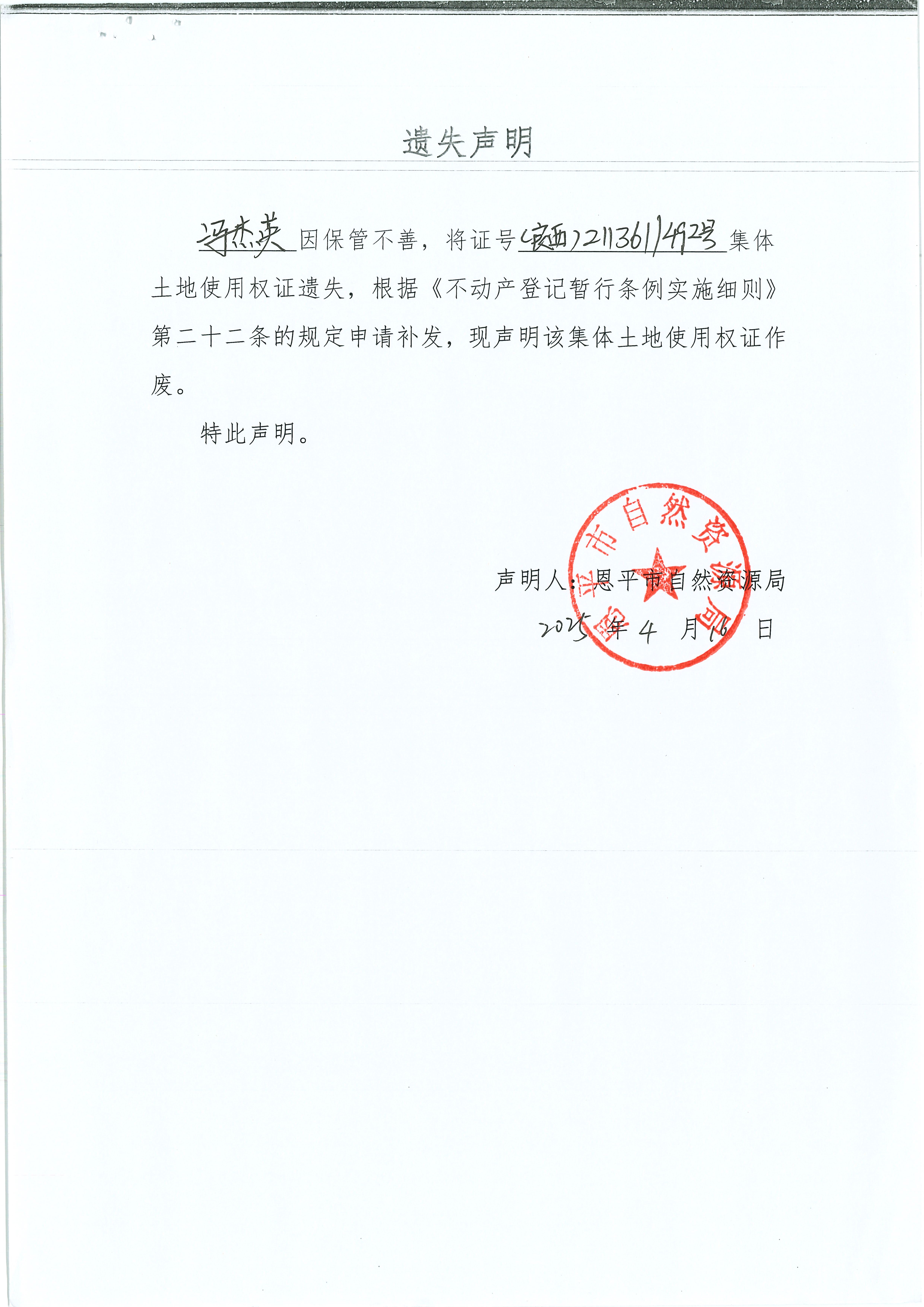 遗失声明-冯杰英.jpg