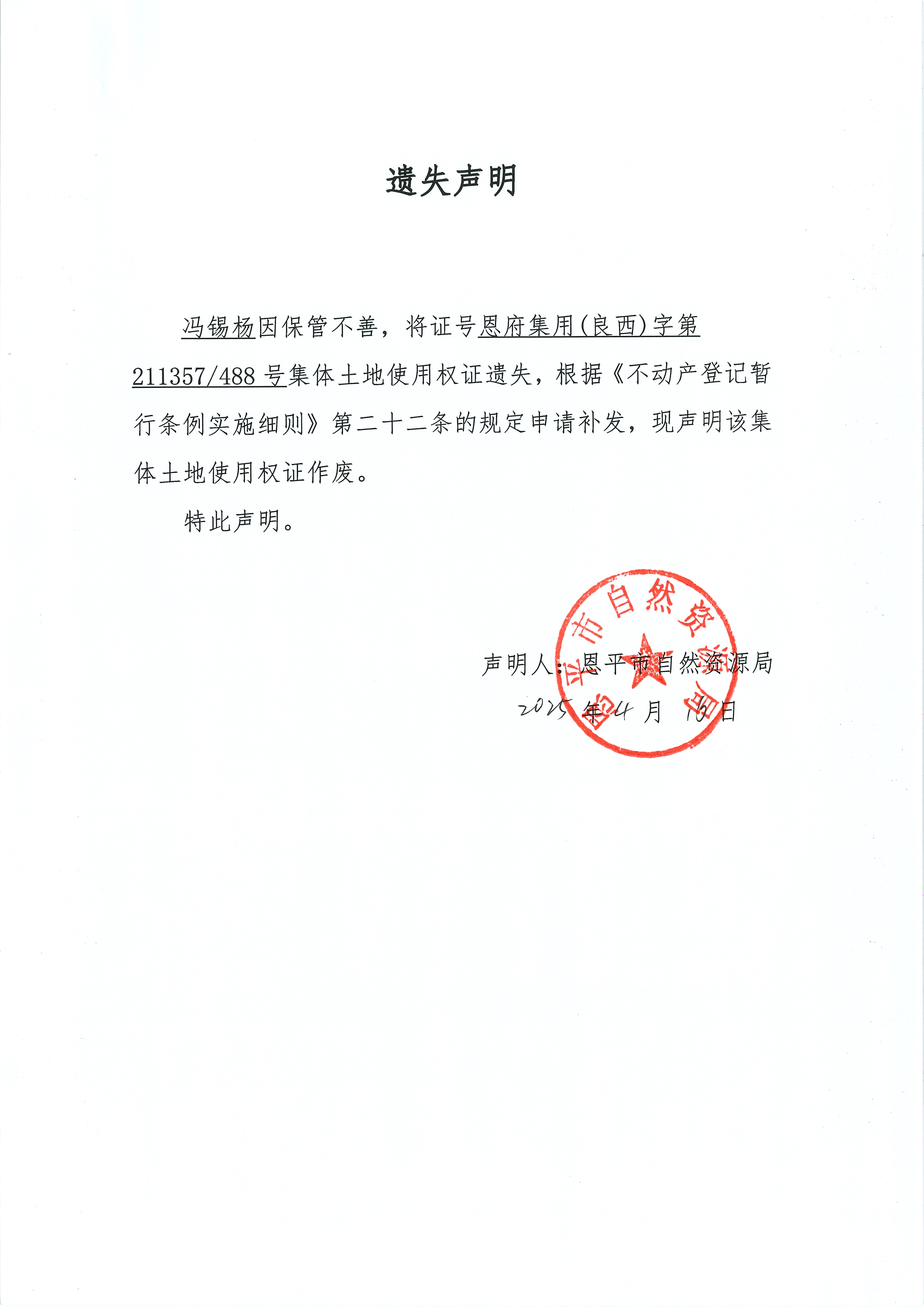 遗失声明-冯锡杨.jpg