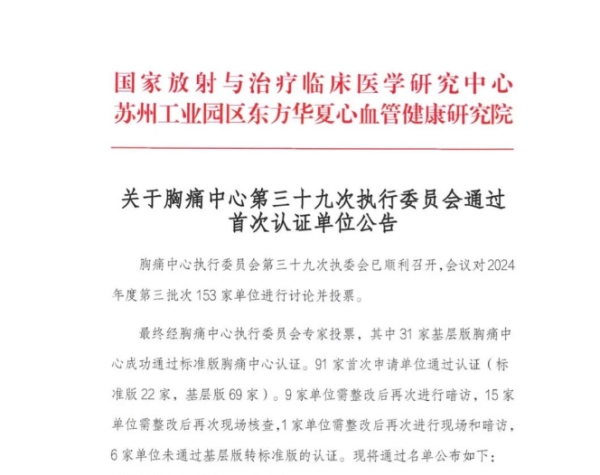 (通报截图一)实力派!江门市五邑中医院恩平分院胸痛中心获国家级认证!_副本.jpg