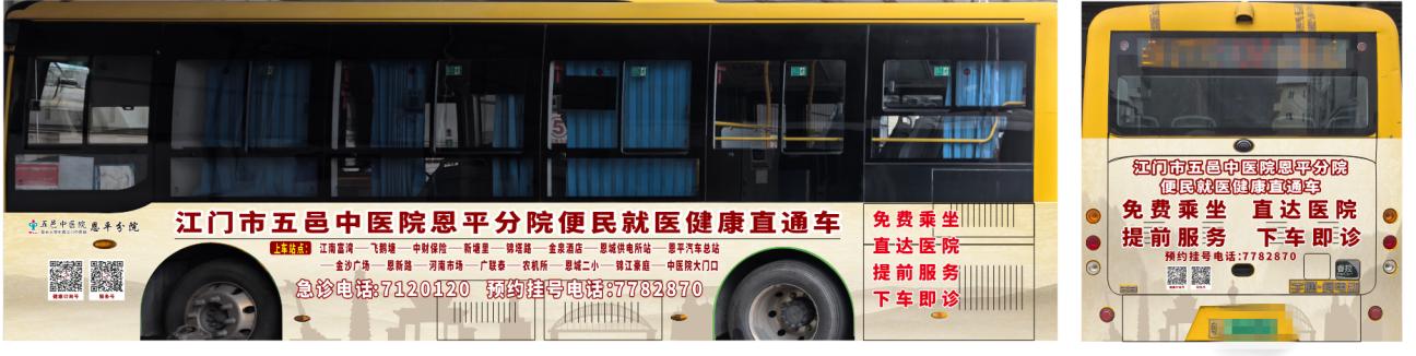 健康直通车2.jpg