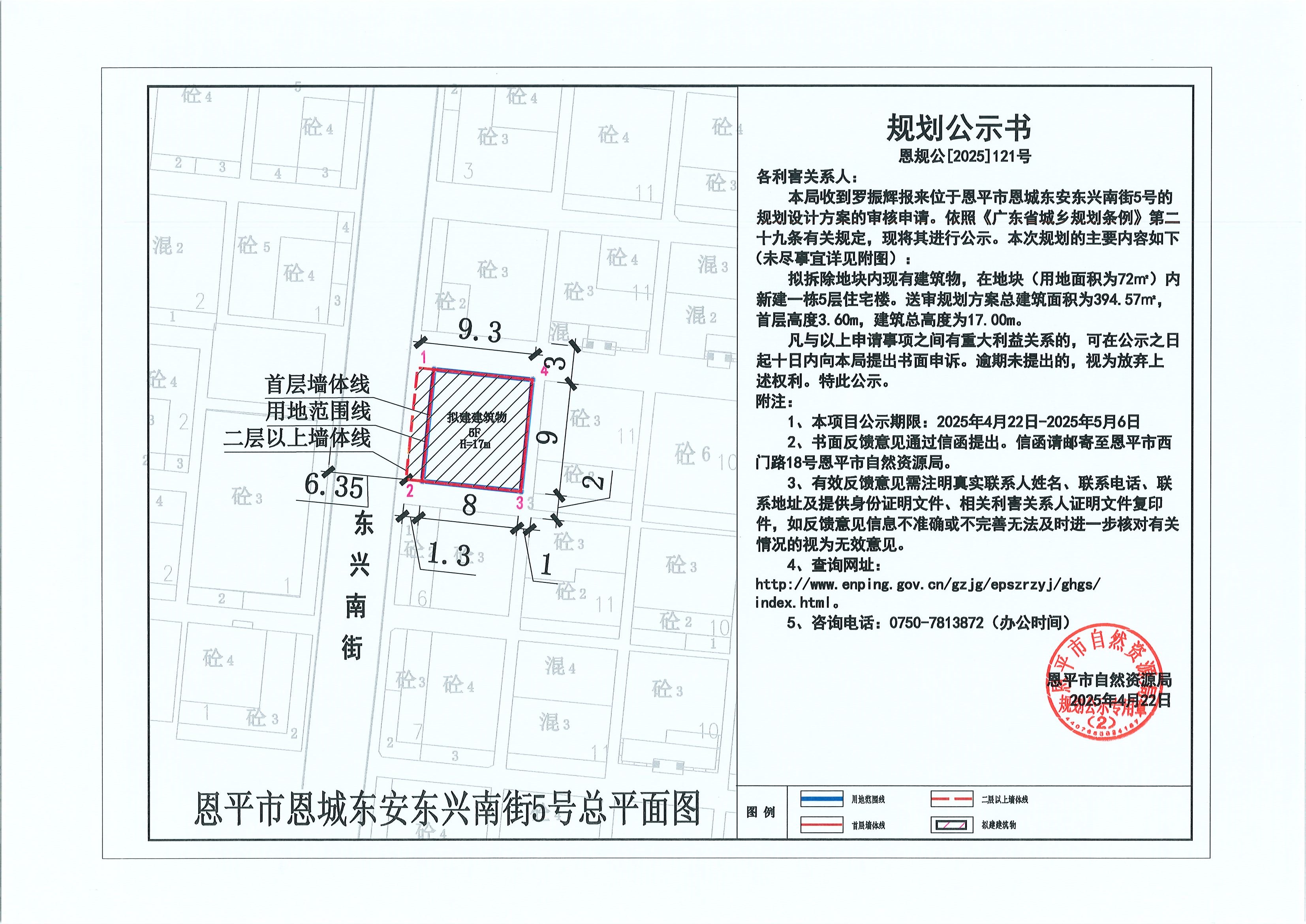 恩规公[2025]121号 关于恩平市恩城东安东兴南街5号（罗振辉）的规划公示书.jpg