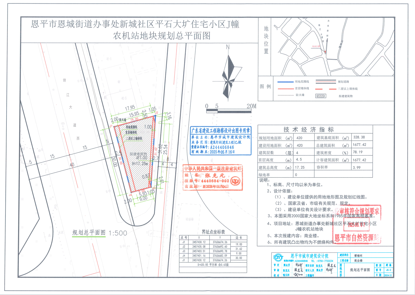 【批后公告】恩平市恩城街道办事处新城社区平石大圹住宅小区J幢农机站地块.jpg