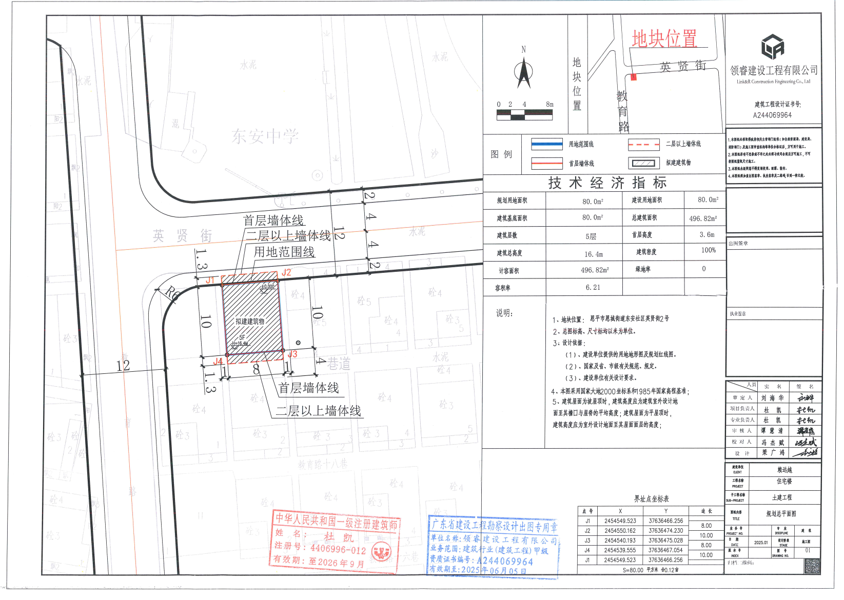 【批后公告】恩平市恩城街道东安社区英贤街2号.jpg