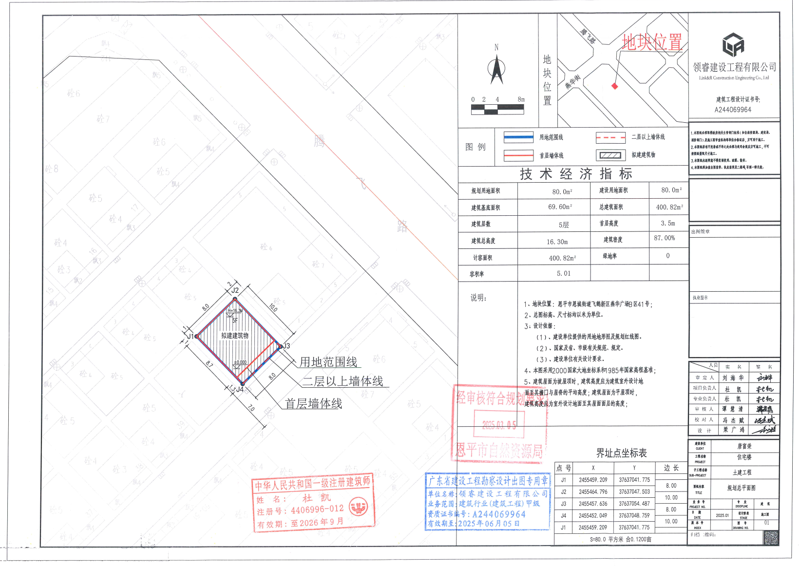 【批后公告】恩平市恩城街道飞鹅新区燕华广场B区41号.jpg