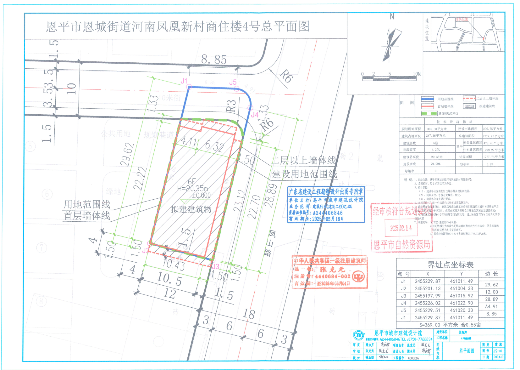 【批后公告】恩平市恩城街道河南凤凰新村商住楼4号.jpg