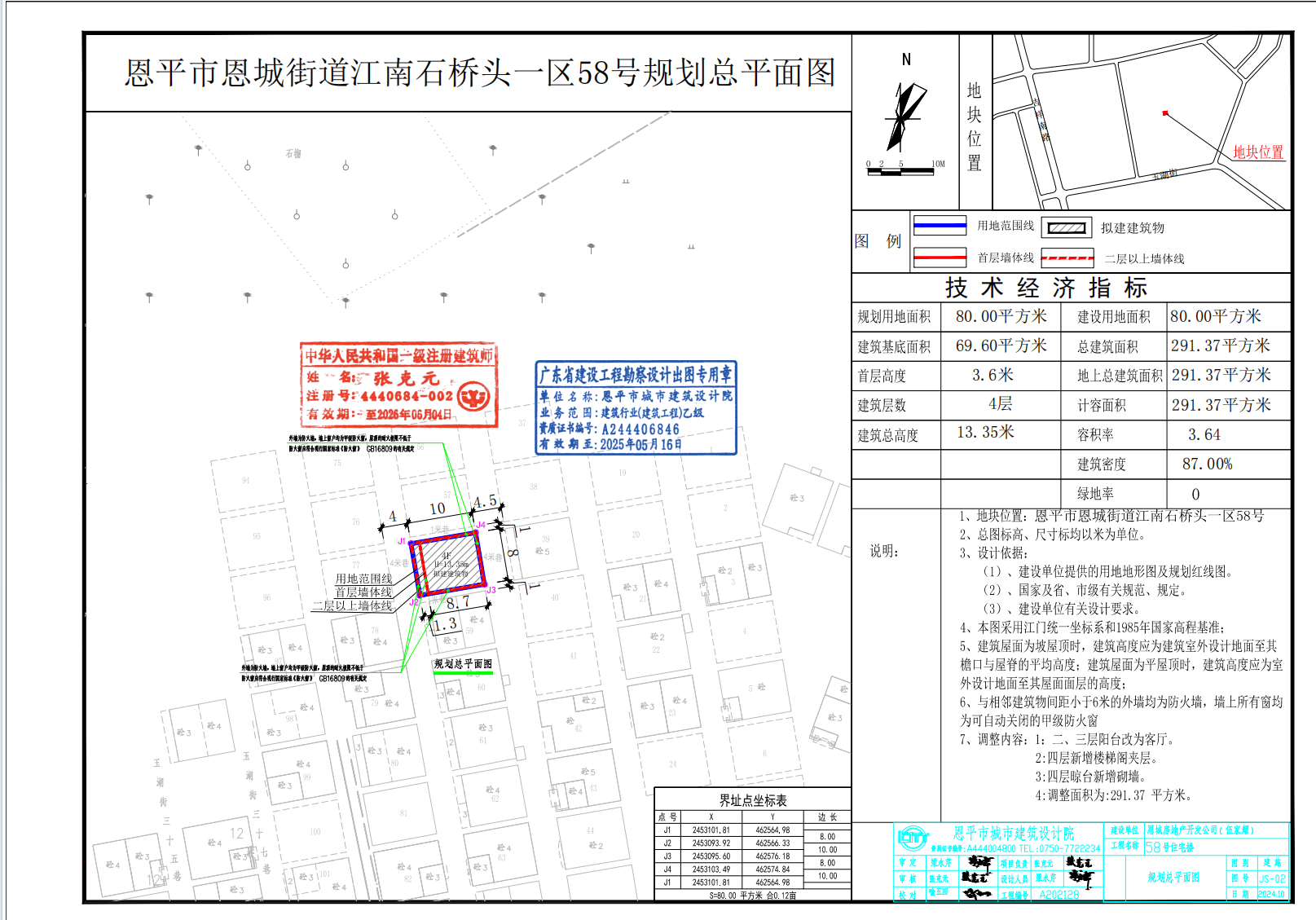【批后公告】恩平市恩城街道江南石桥头一区58号.jpg