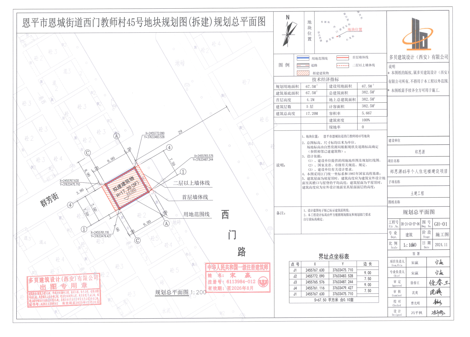 【批后公告】恩平市恩城街道西门教师村45号（恩城镇西门教师村45号）.jpg