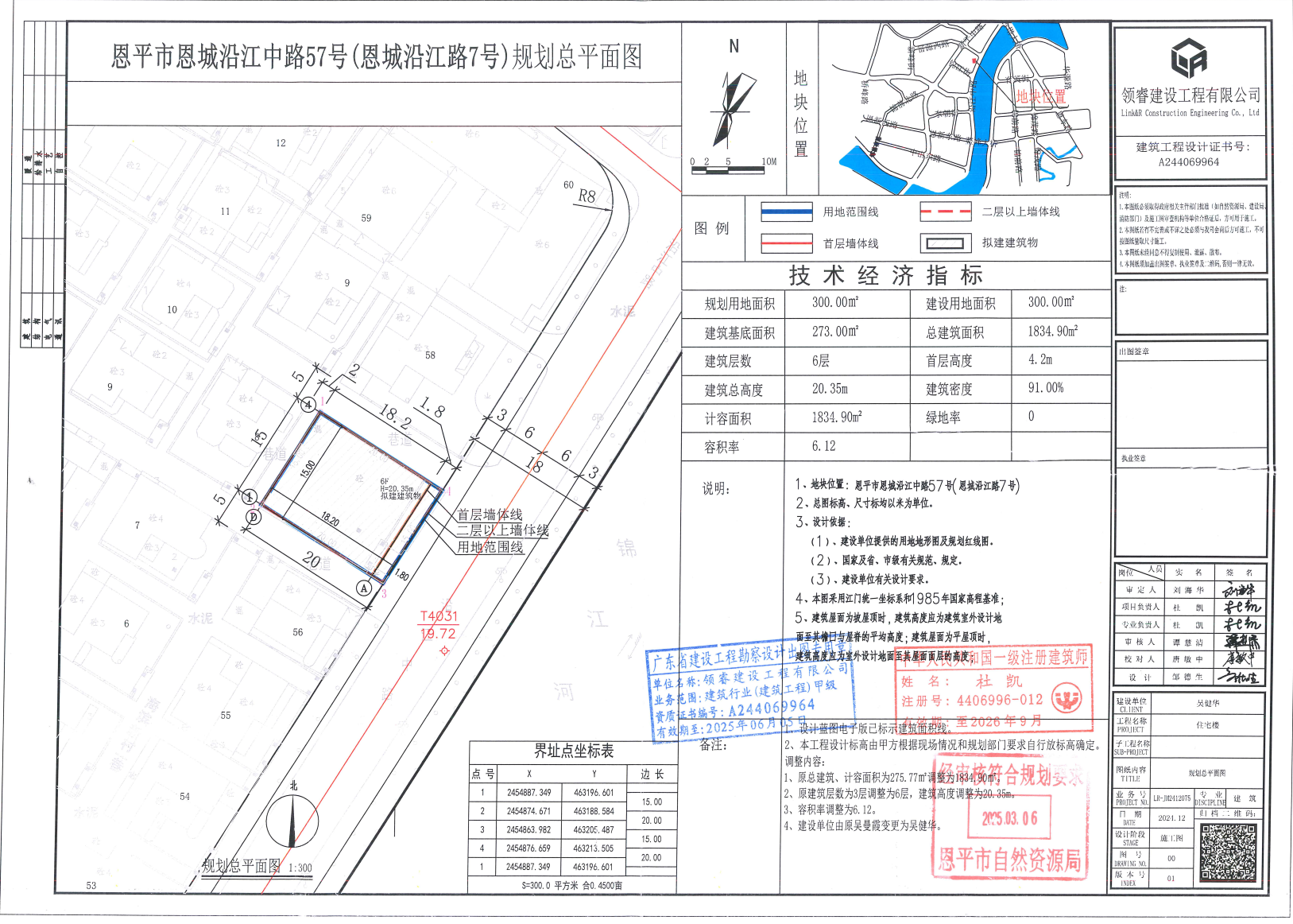 【批后公告】恩平市恩城街道沿江中路57号.jpg