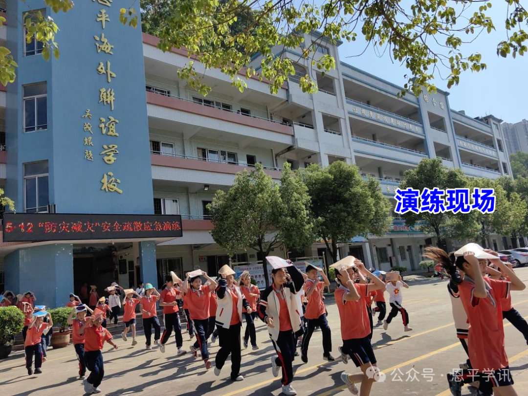 筑牢校园安全防线！恩平多校开展防灾减灾宣传周活动