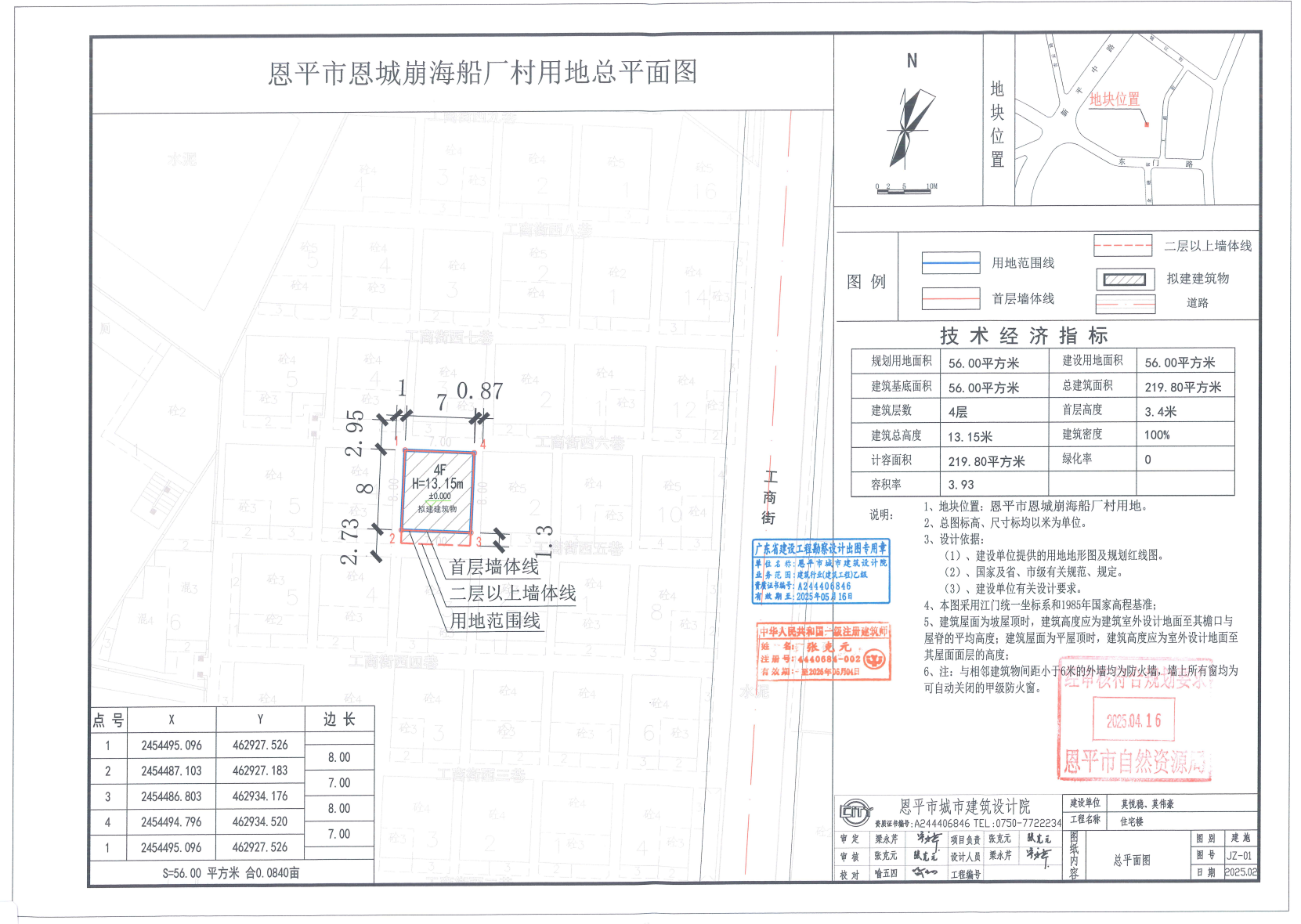 【批后公告】恩平市恩城崩海船厂村用地.jpg