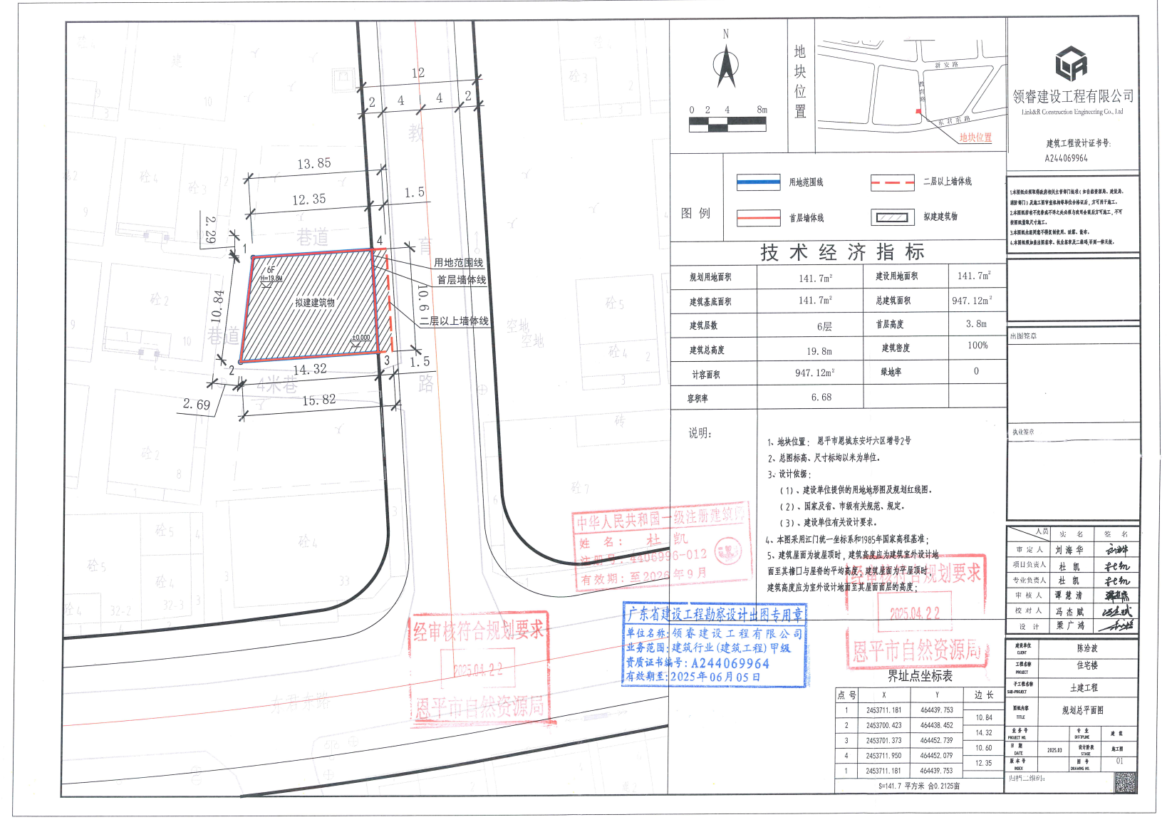 【批后公告】恩平市恩城东安圩六区增号2号.jpg