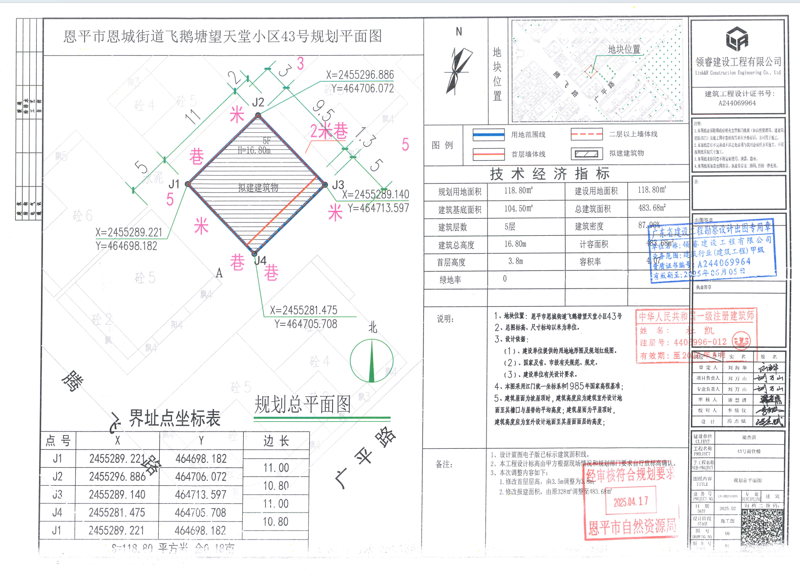 【批后公告】恩平市恩城飞鹅塘望天堂小区43号.jpg