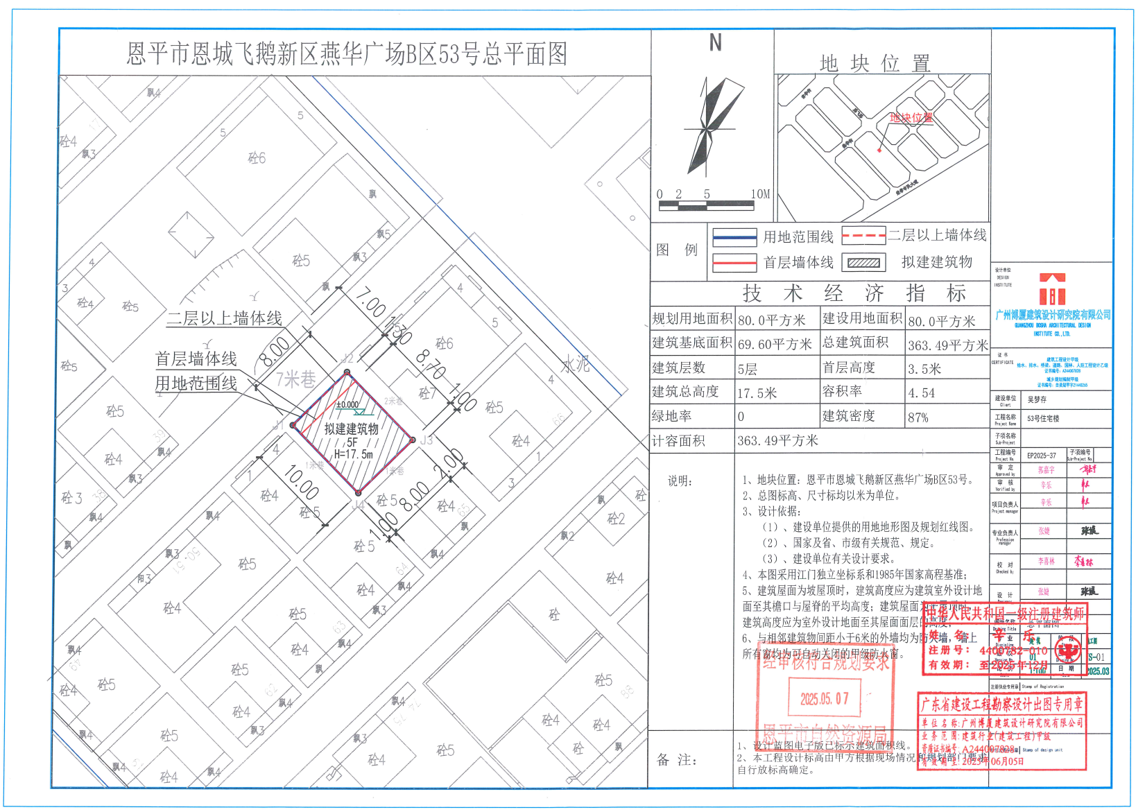 【批后公告】恩平市恩城飞鹅新区燕华广场B区53号.jpg