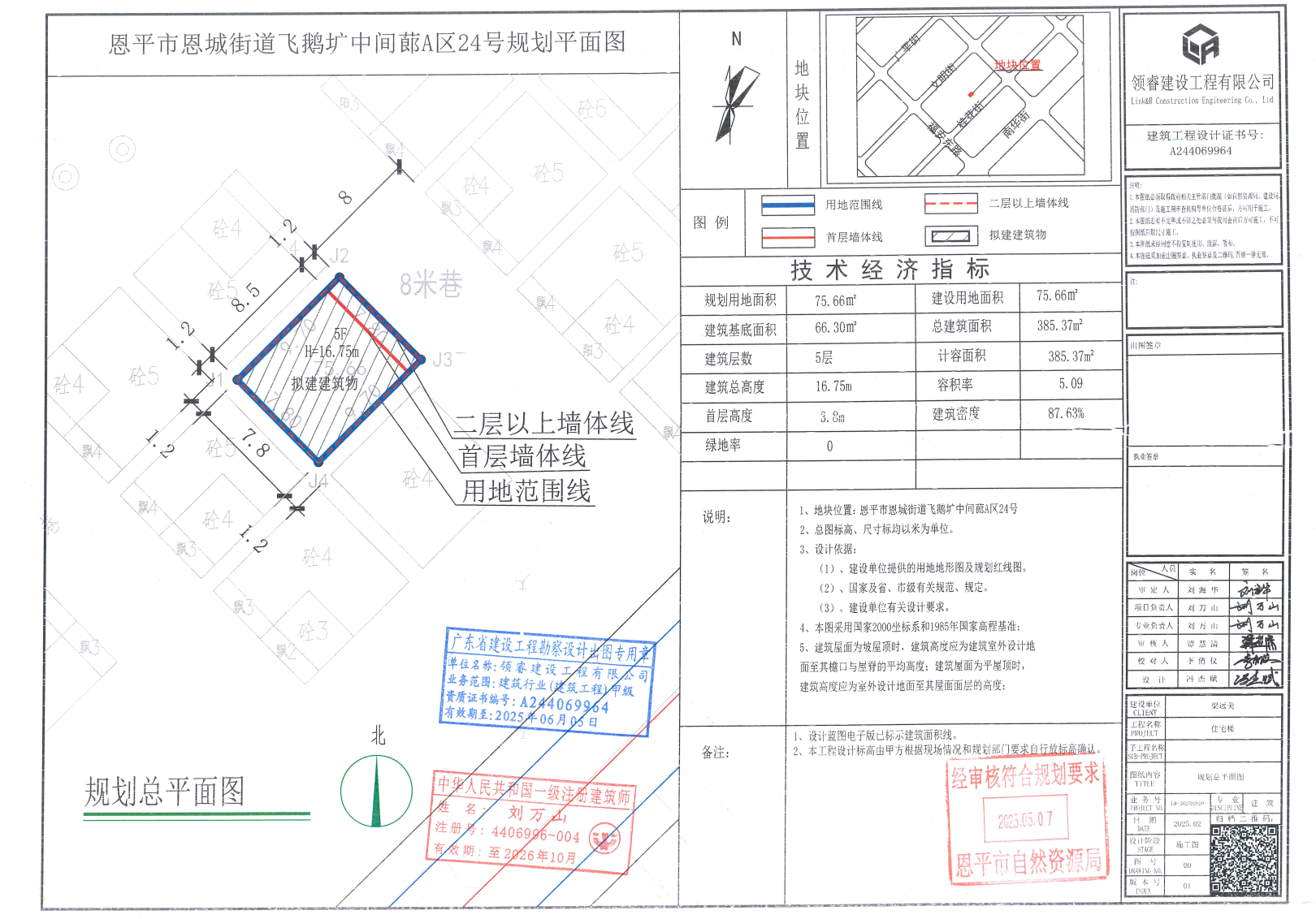 【批后公告】恩平市恩城街道飞鹅圹中间A区24号.jpg