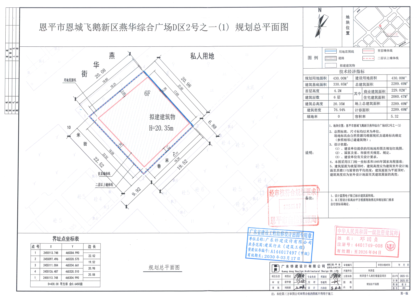 【批后公告】恩平市恩城街道飞鹅新区燕华综合广场D区2号之一（1）.jpg