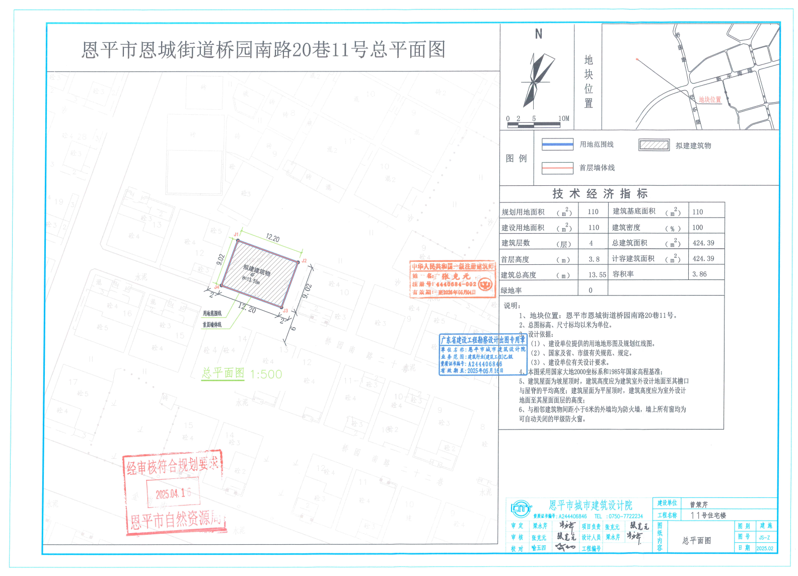 【批后公告】恩平市恩城街道桥园南路20巷11号（恩平市恩城镇河南光安村）.jpg
