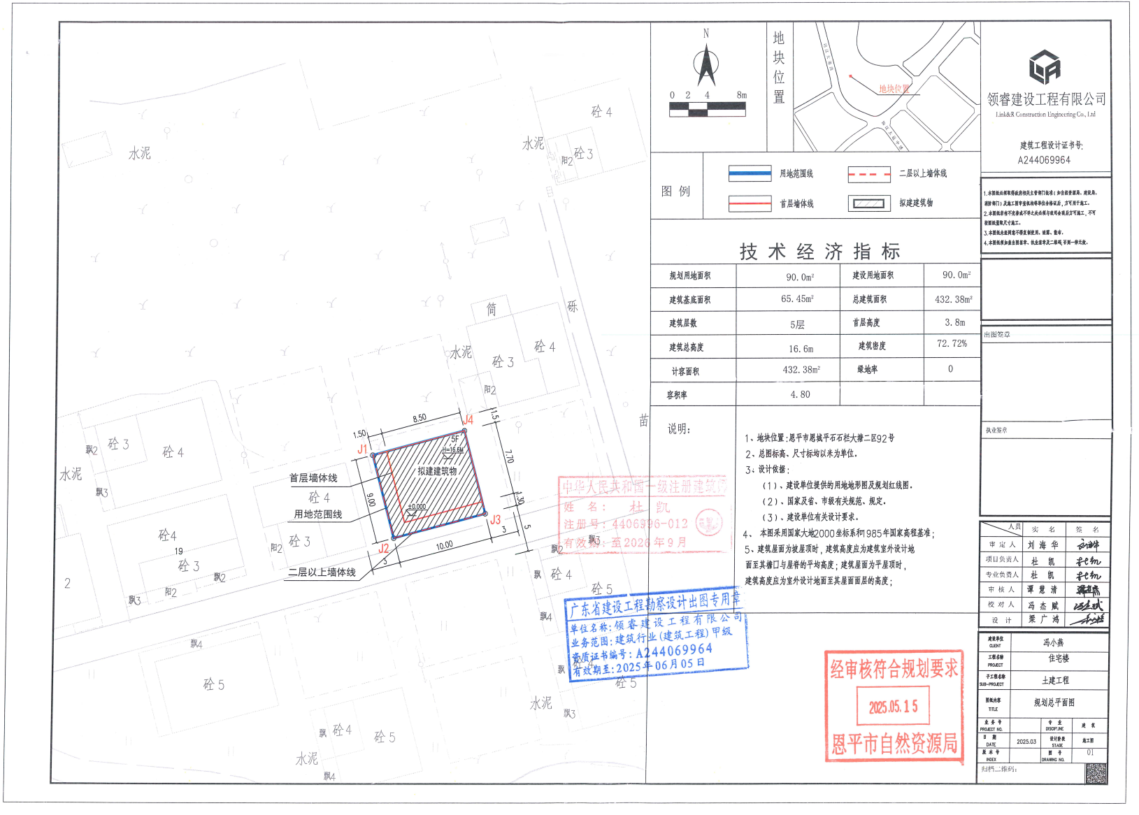 【批后公告】恩平市恩城平石石栏大塘二区92号.jpg