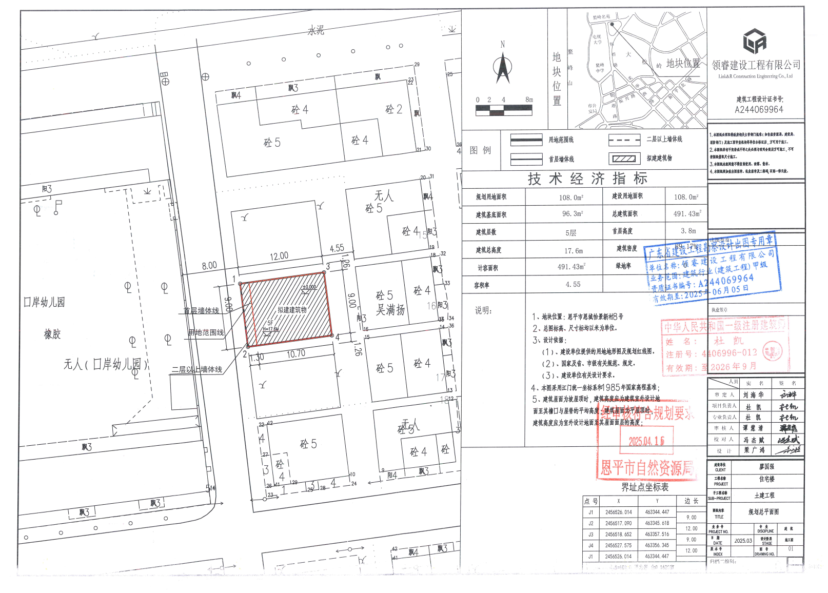 【批后公告】恩平市恩城怡景新村8号.jpg