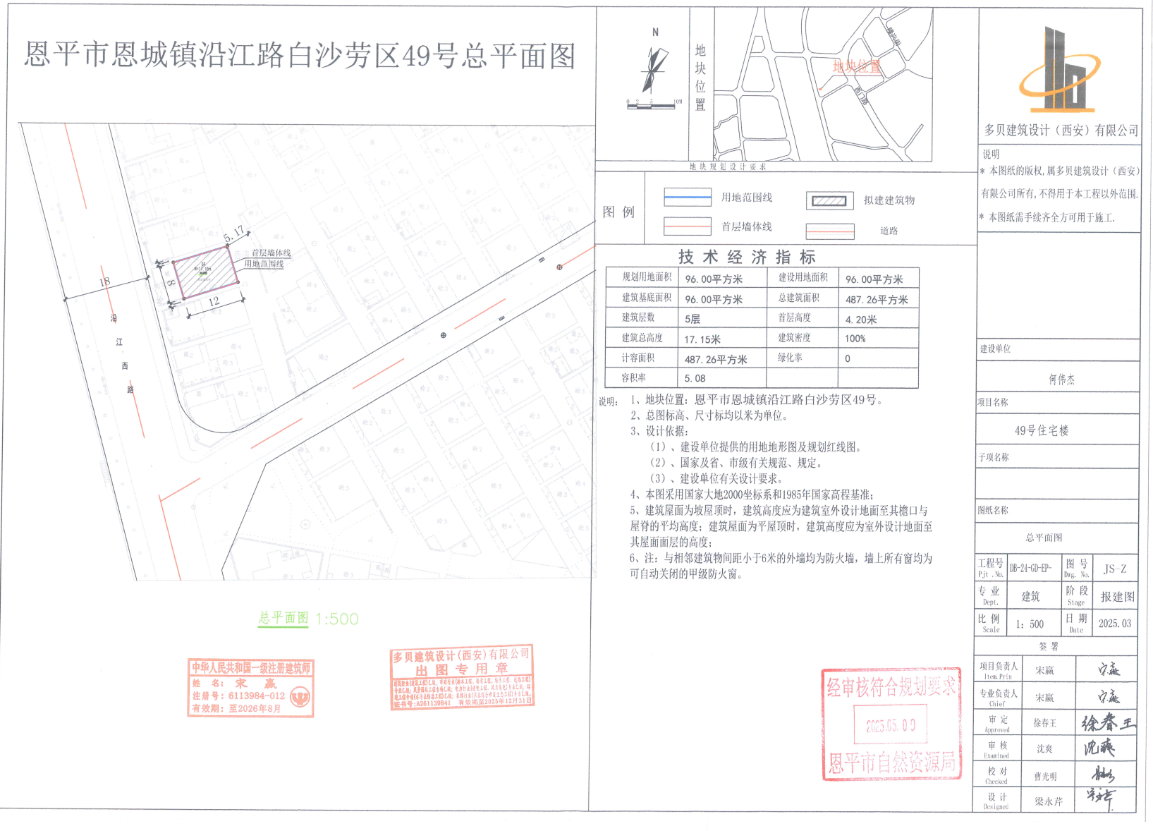 【批后公告】恩平市恩城镇沿江路白沙劳区49号.jpg