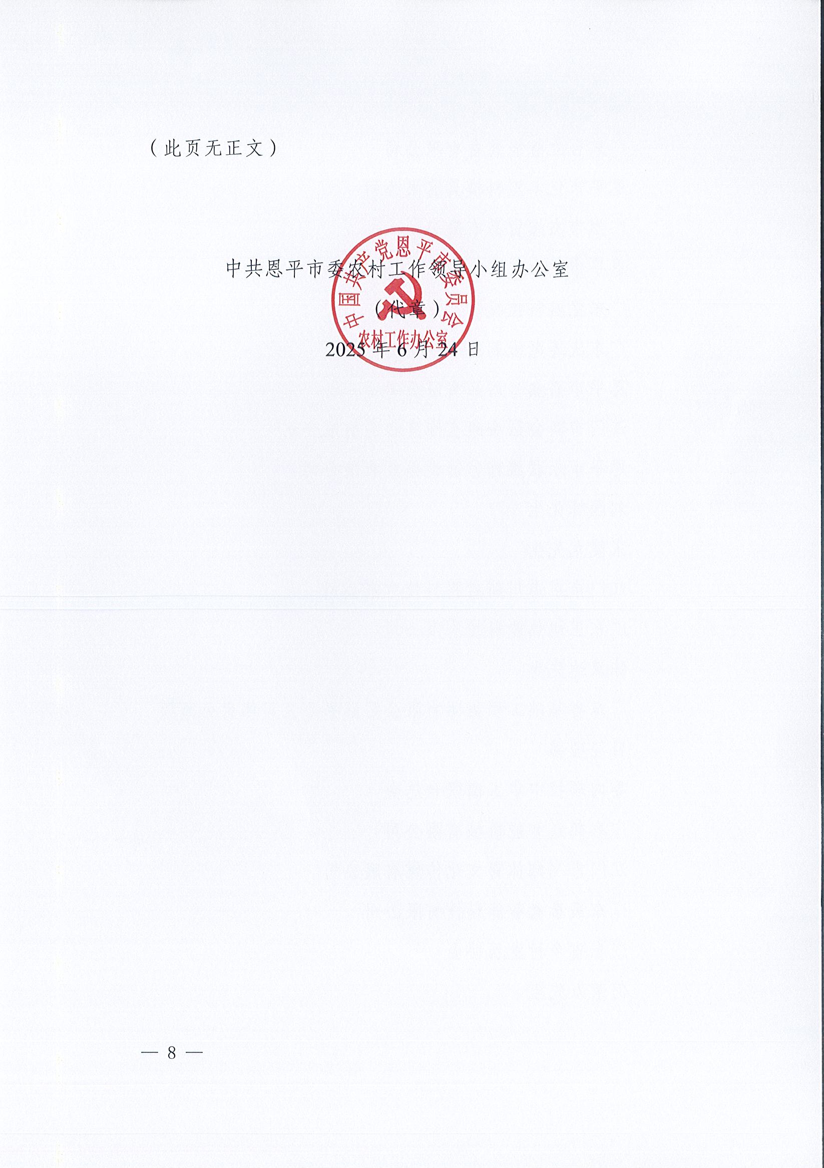 关于恩平市2024年度慈善捐赠先进单位和先进个人拟认定名单公示公告_08.jpg